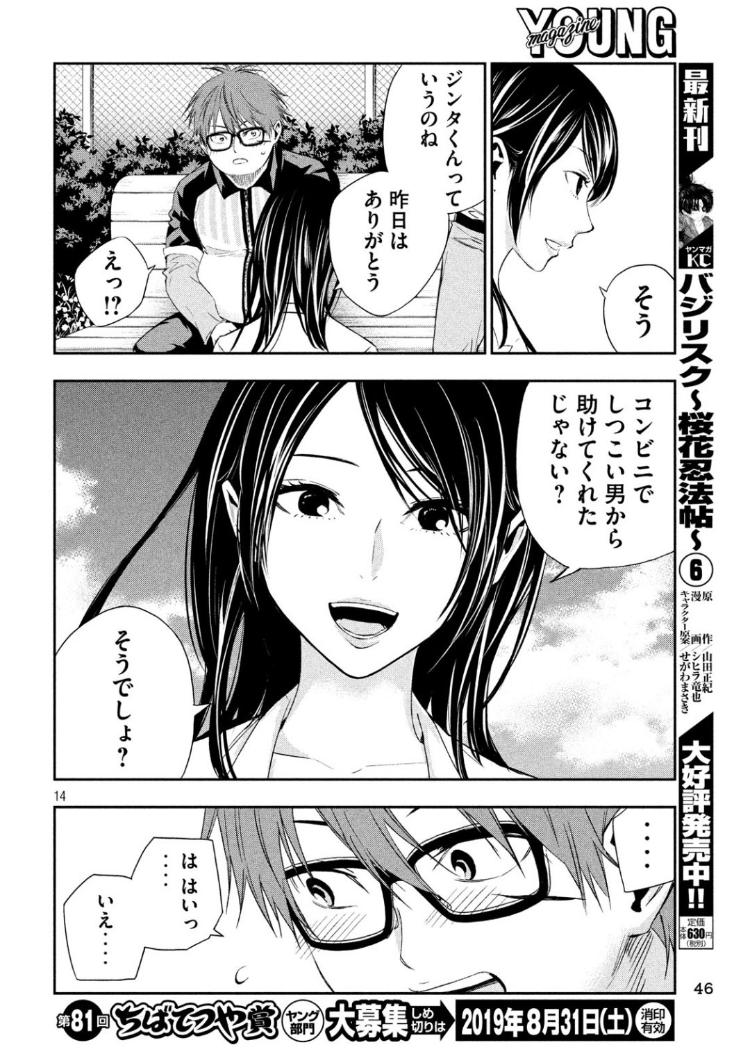 Kami-sama no Koibito - Chapter 2 - Page 14