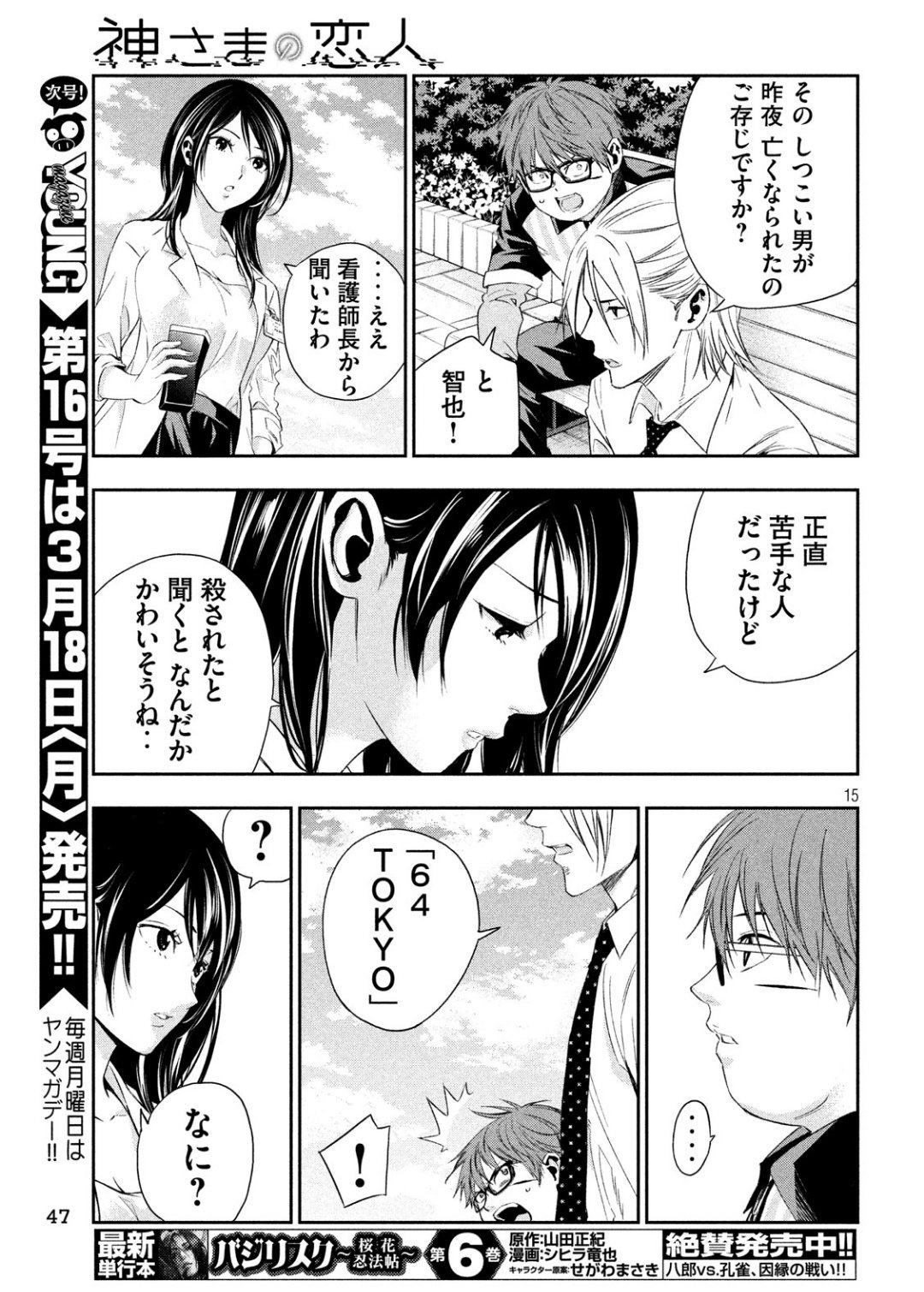 Kami-sama no Koibito - Chapter 2 - Page 15