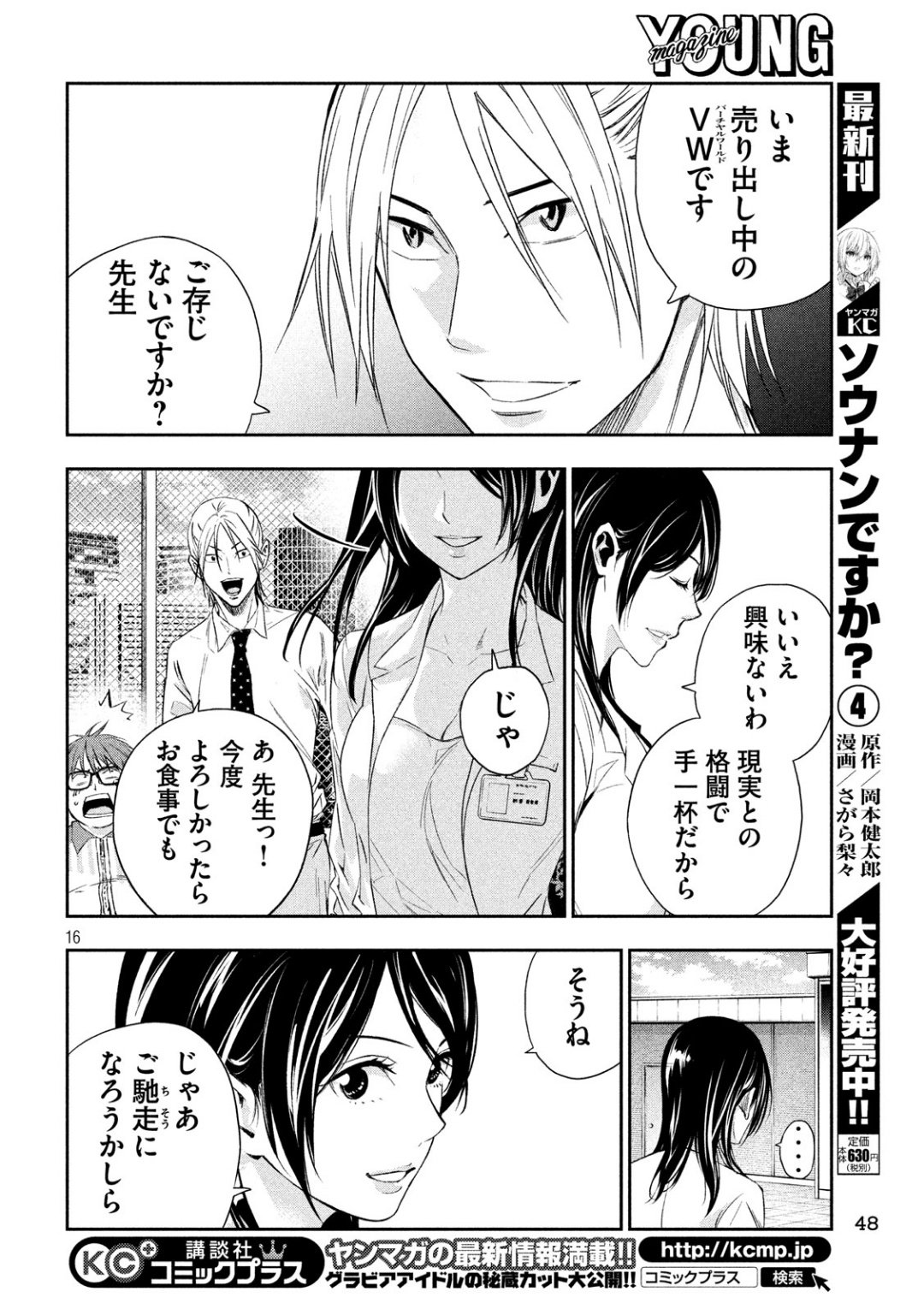 Kami-sama no Koibito - Chapter 2 - Page 16