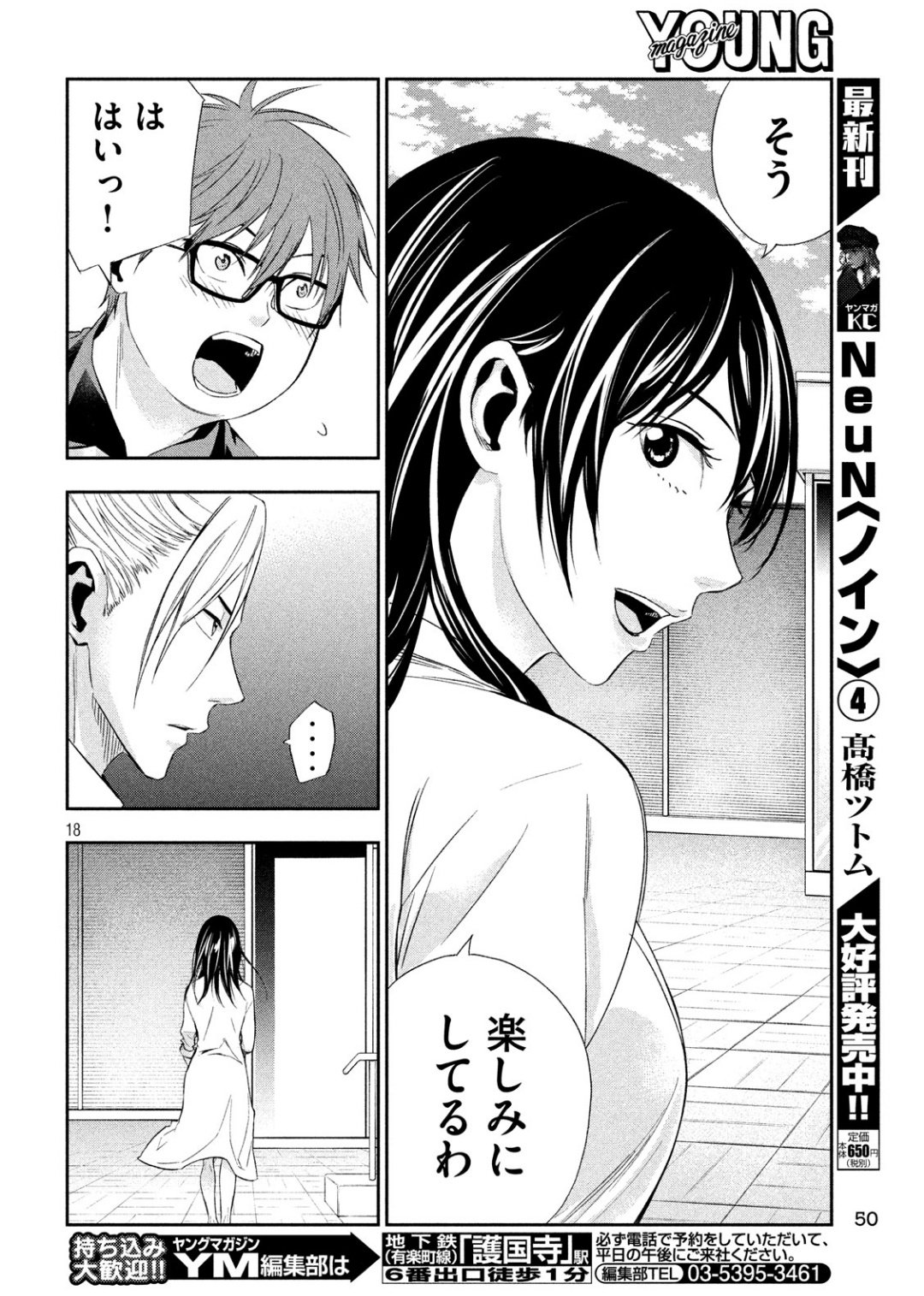 Kami-sama no Koibito - Chapter 2 - Page 18