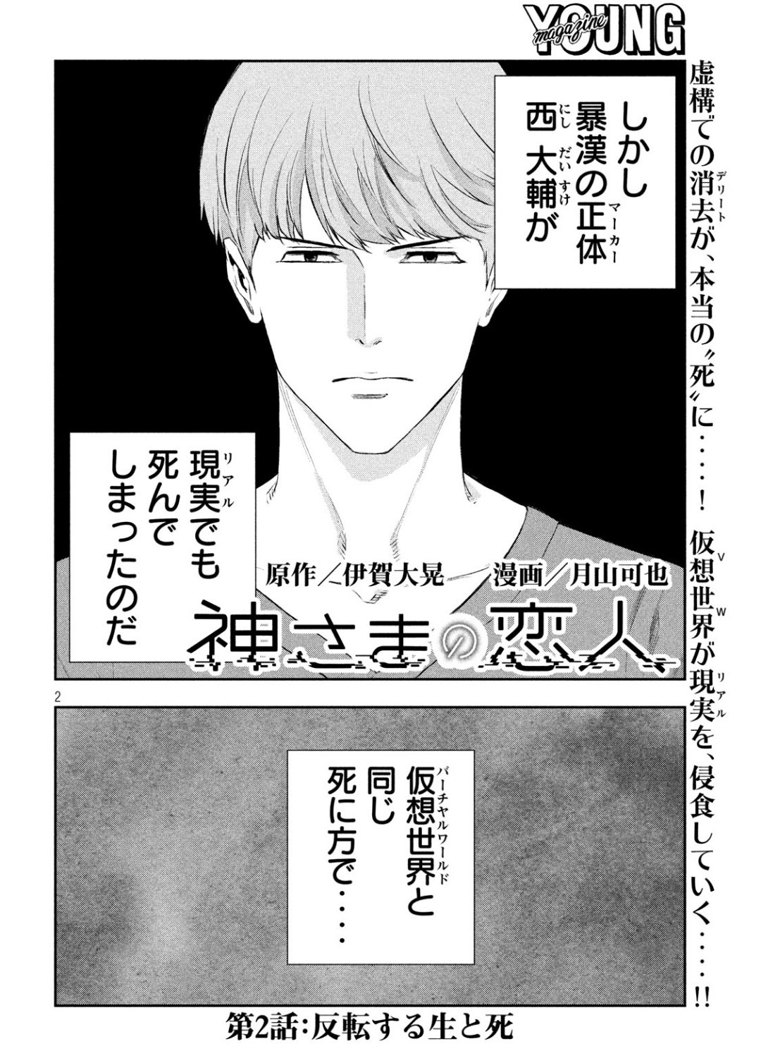 Kami-sama no Koibito - Chapter 2 - Page 2