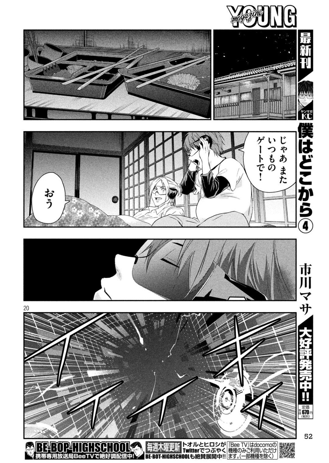 Kami-sama no Koibito - Chapter 2 - Page 20