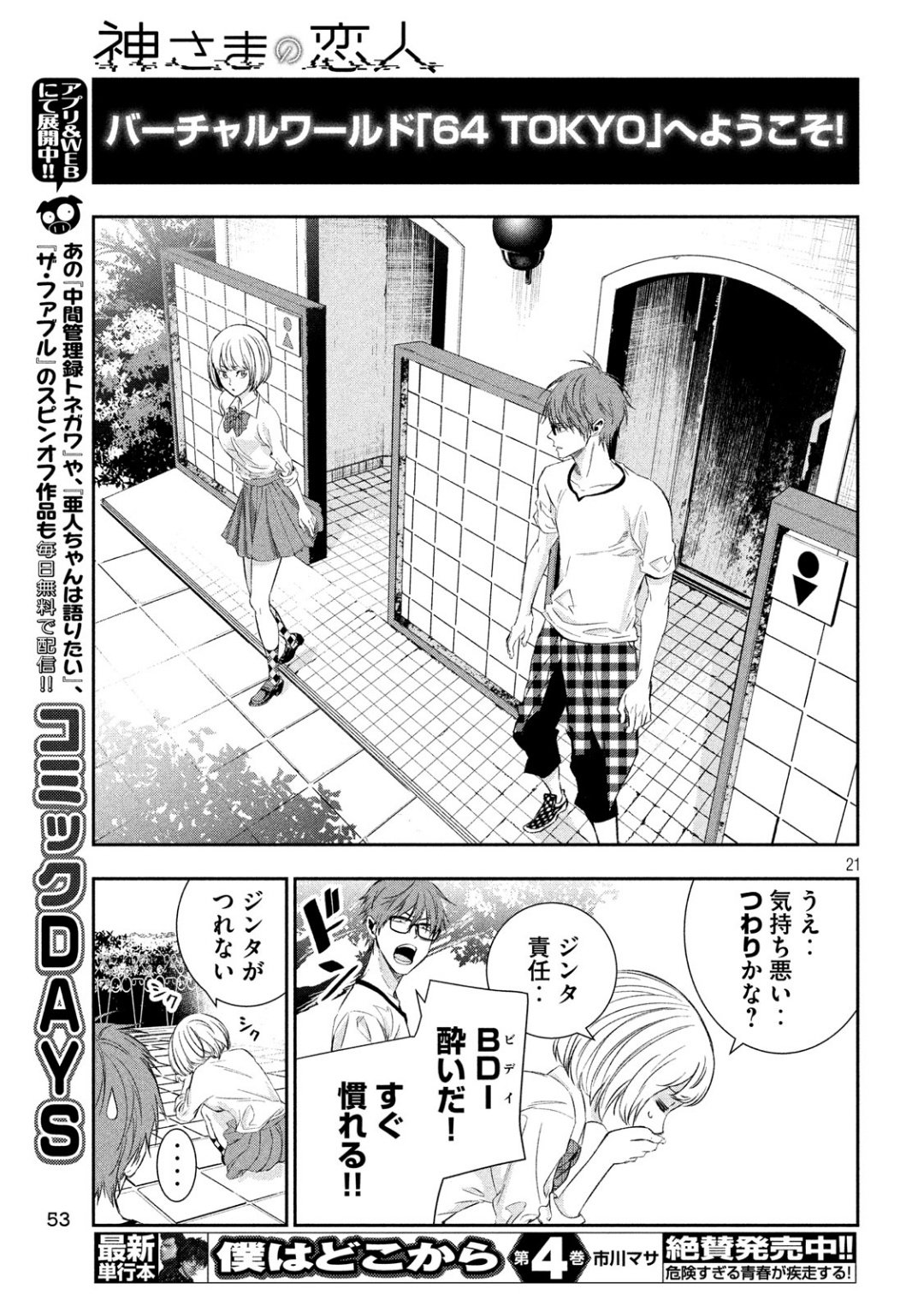 Kami-sama no Koibito - Chapter 2 - Page 21