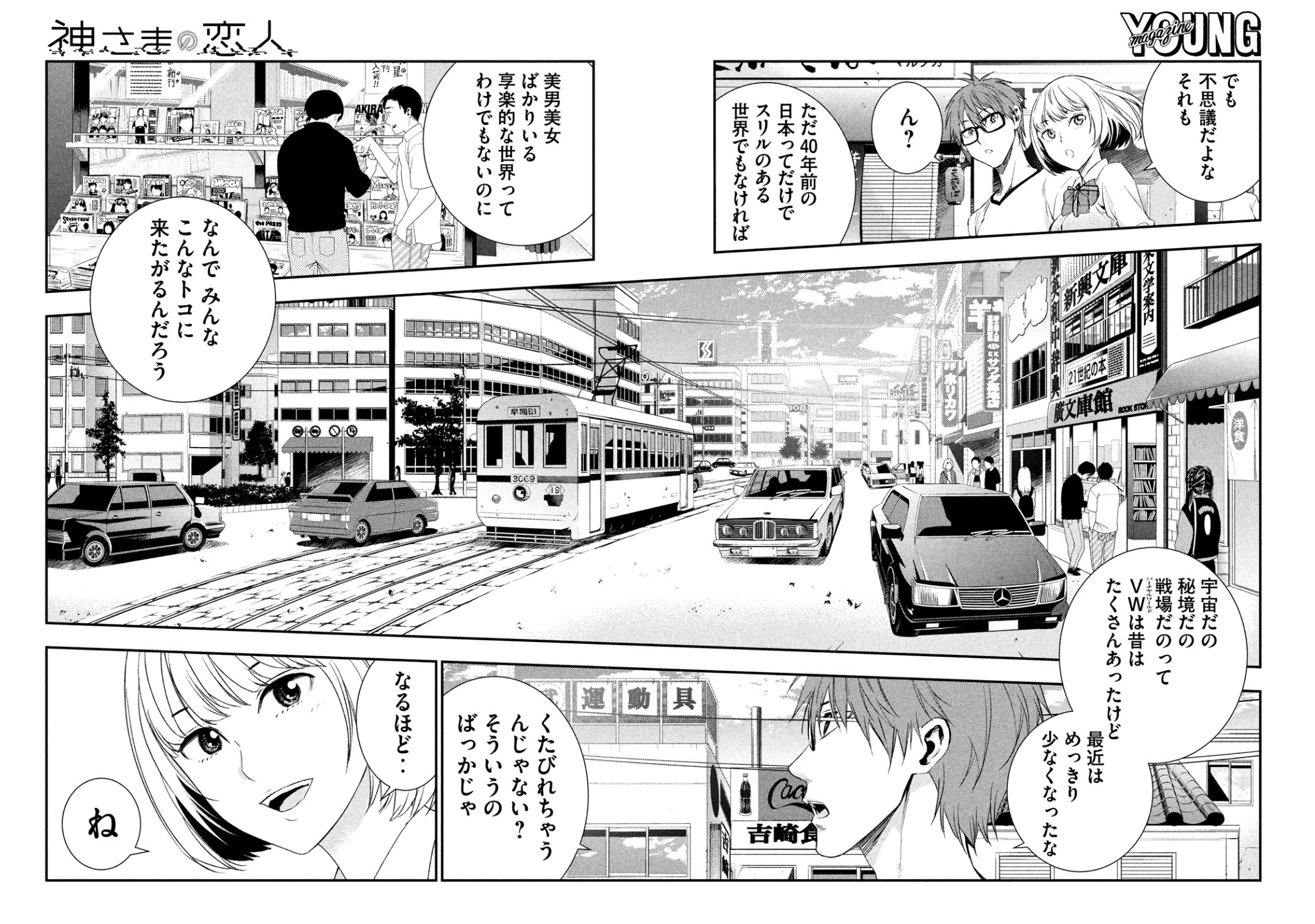 Kami-sama no Koibito - Chapter 2 - Page 23