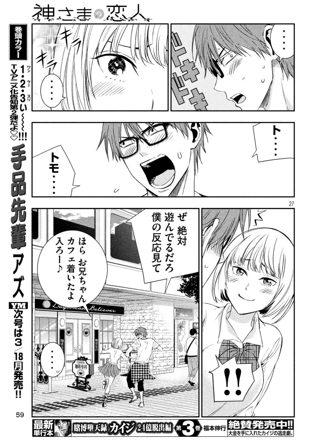 Kami-sama no Koibito - Chapter 2 - Page 25