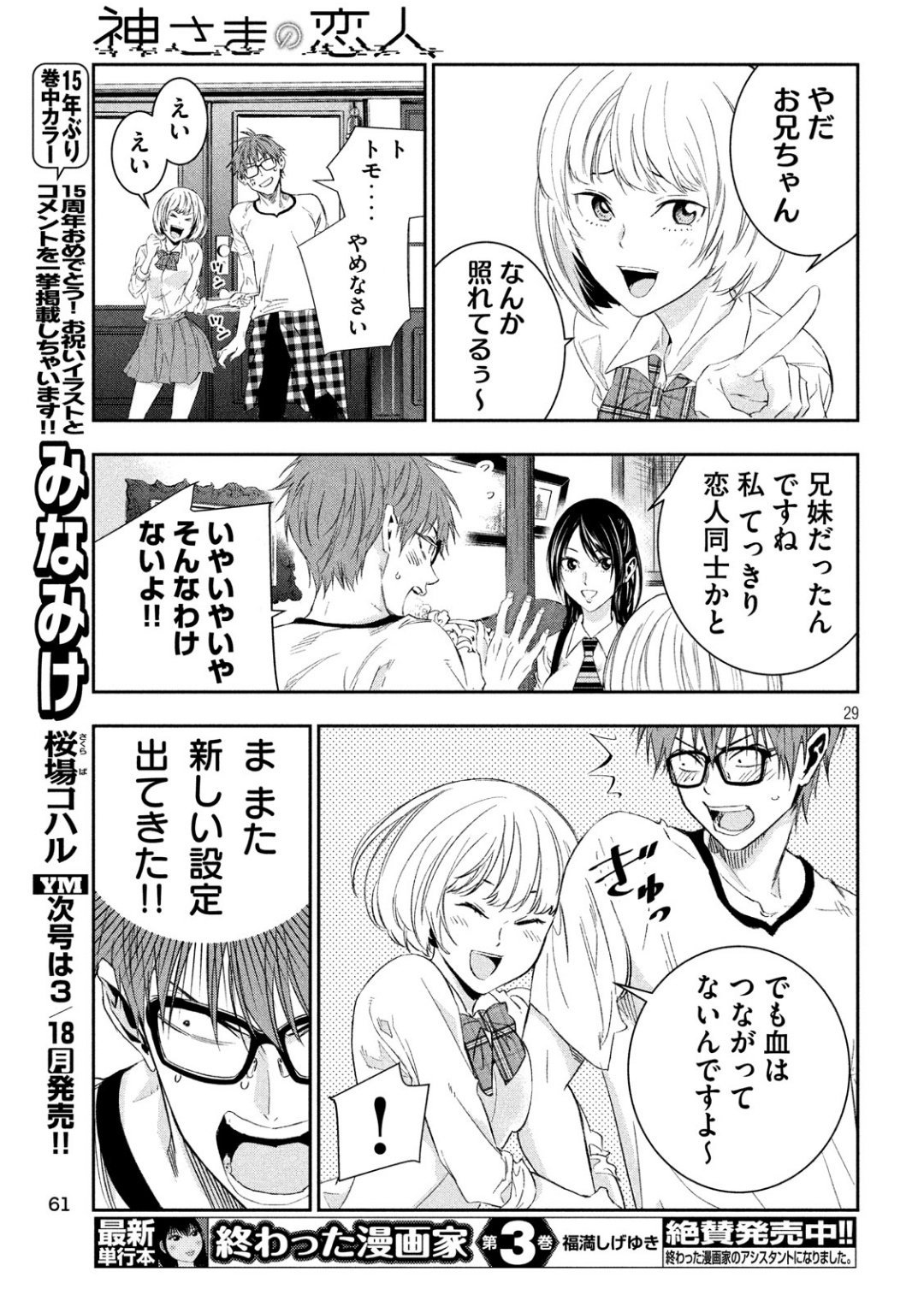 Kami-sama no Koibito - Chapter 2 - Page 27