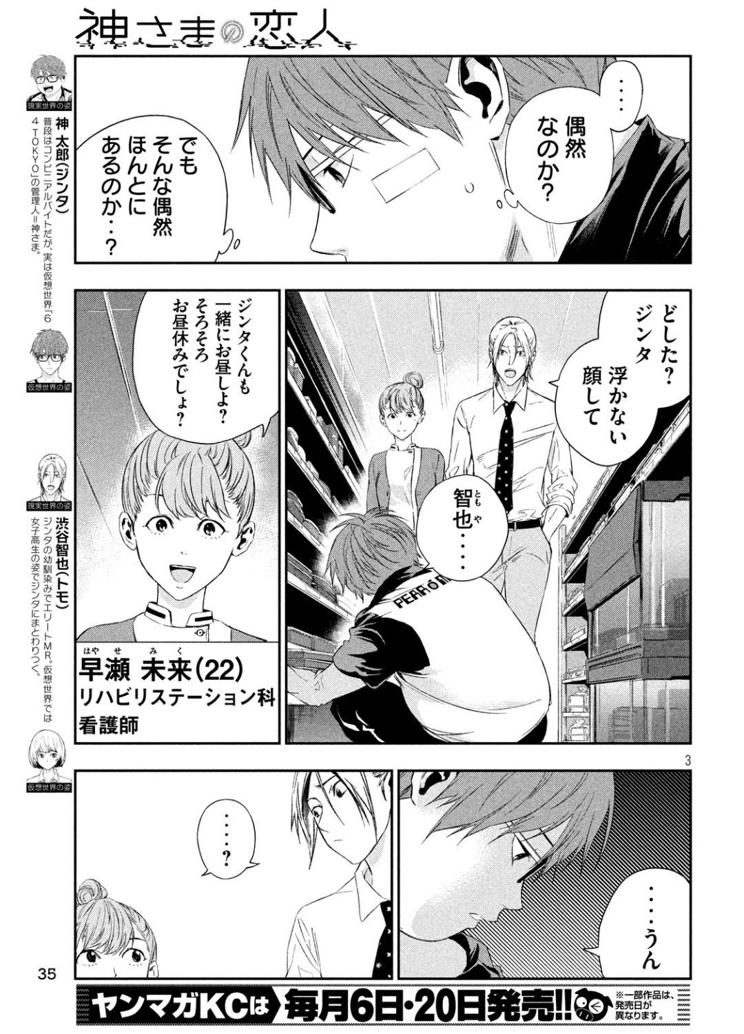 Kami-sama no Koibito - Chapter 2 - Page 3