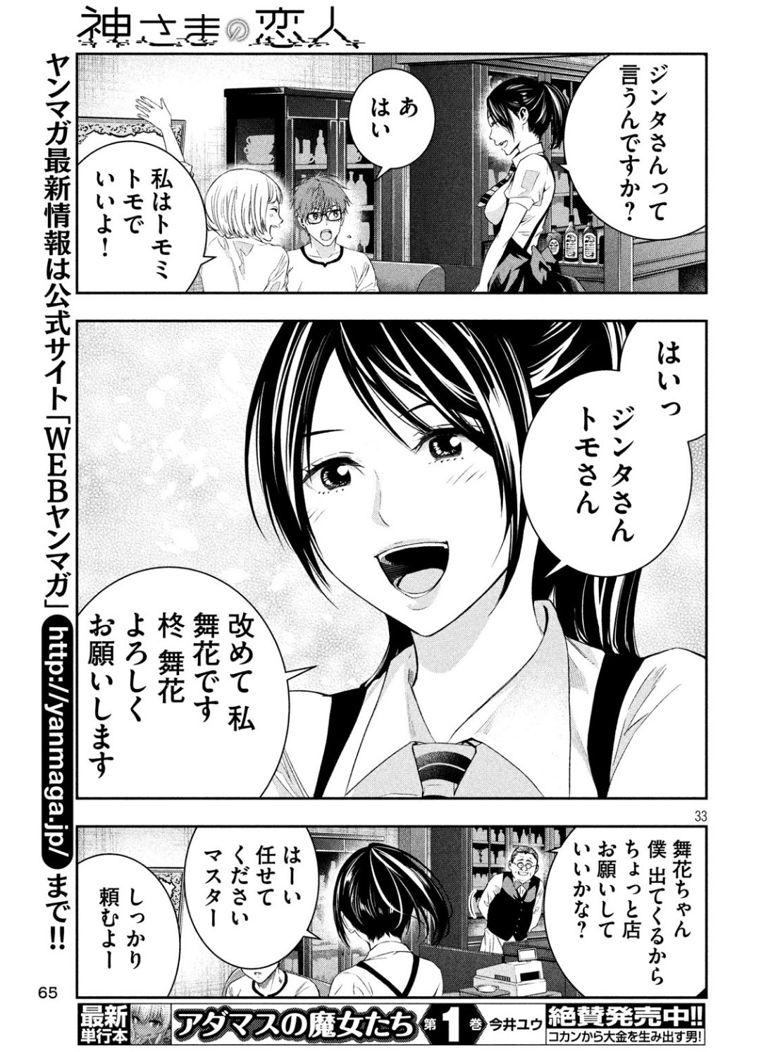 Kami-sama no Koibito - Chapter 2 - Page 31