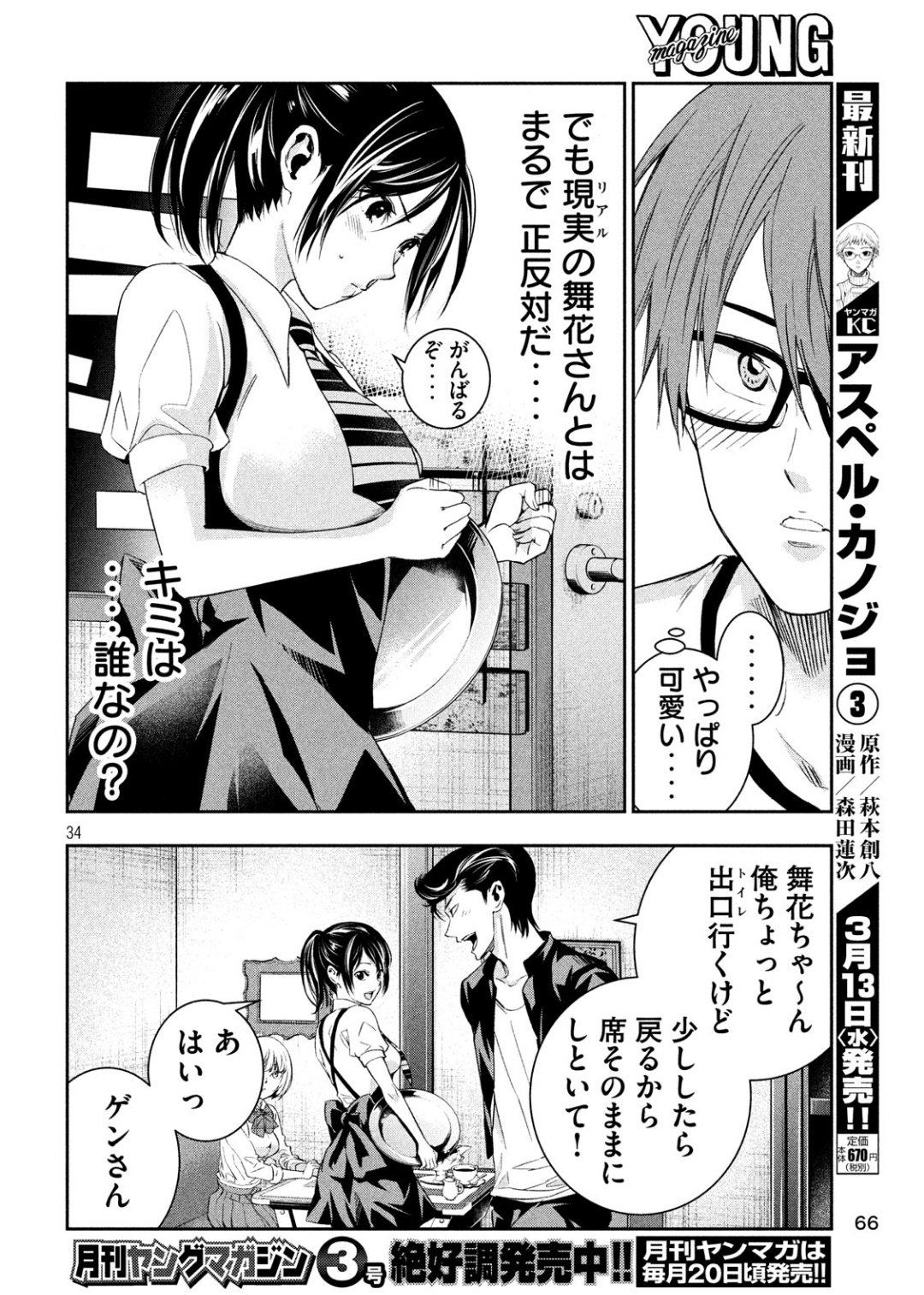 Kami-sama no Koibito - Chapter 2 - Page 32