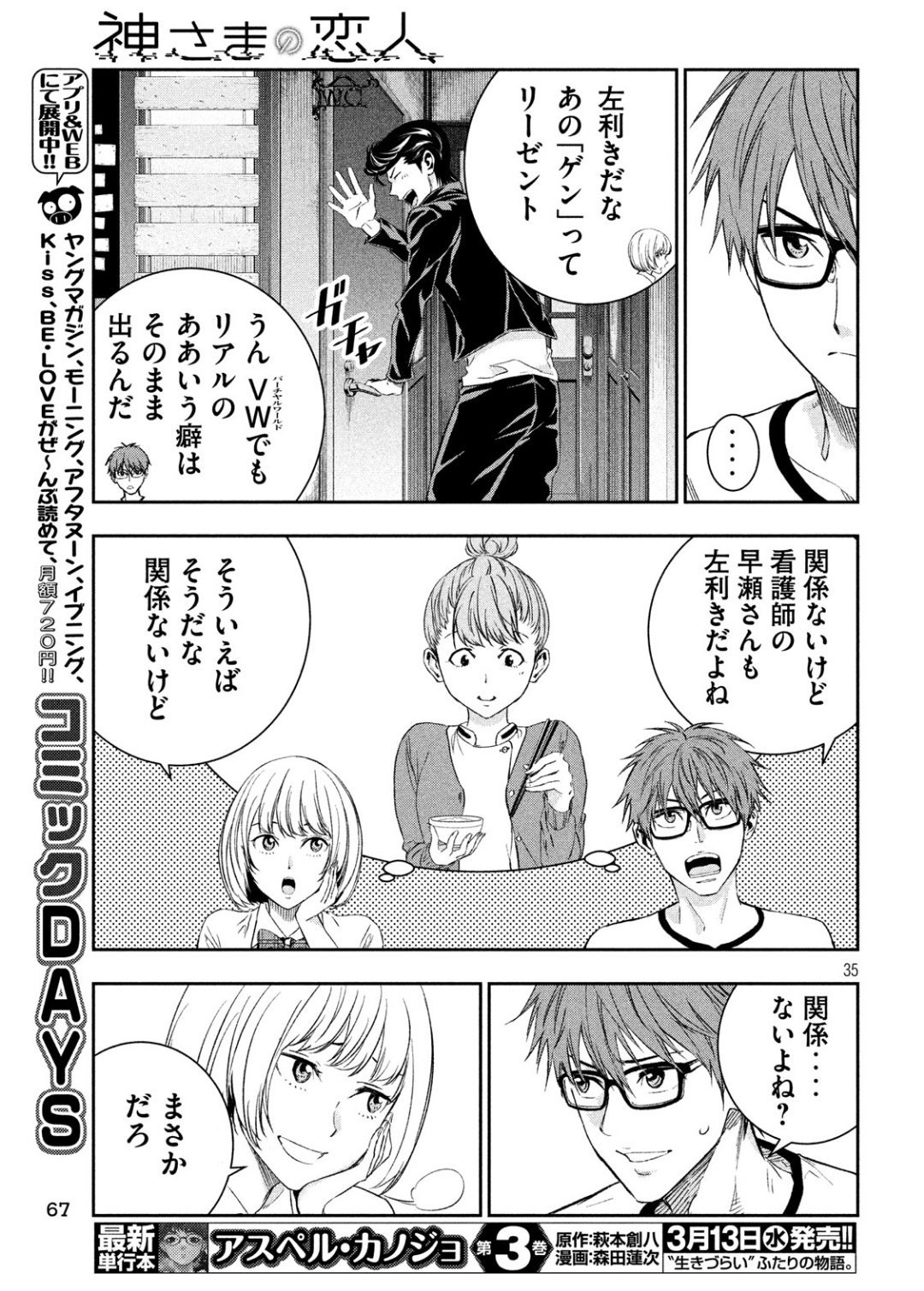 Kami-sama no Koibito - Chapter 2 - Page 33