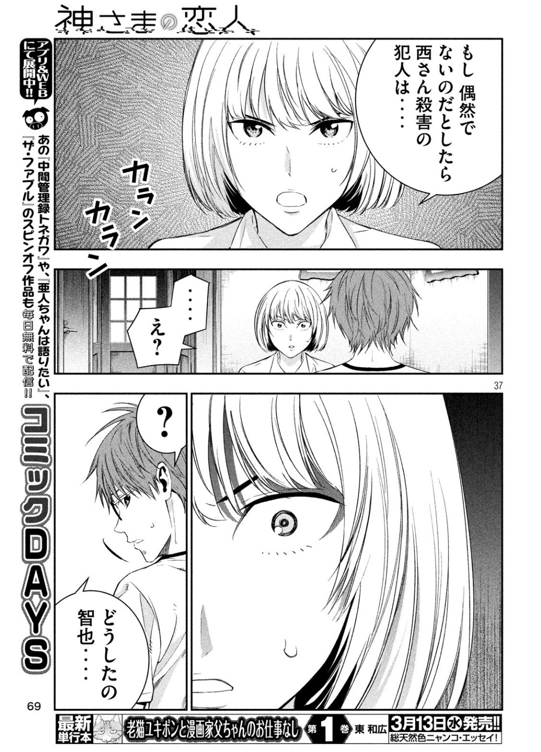 Kami-sama no Koibito - Chapter 2 - Page 35