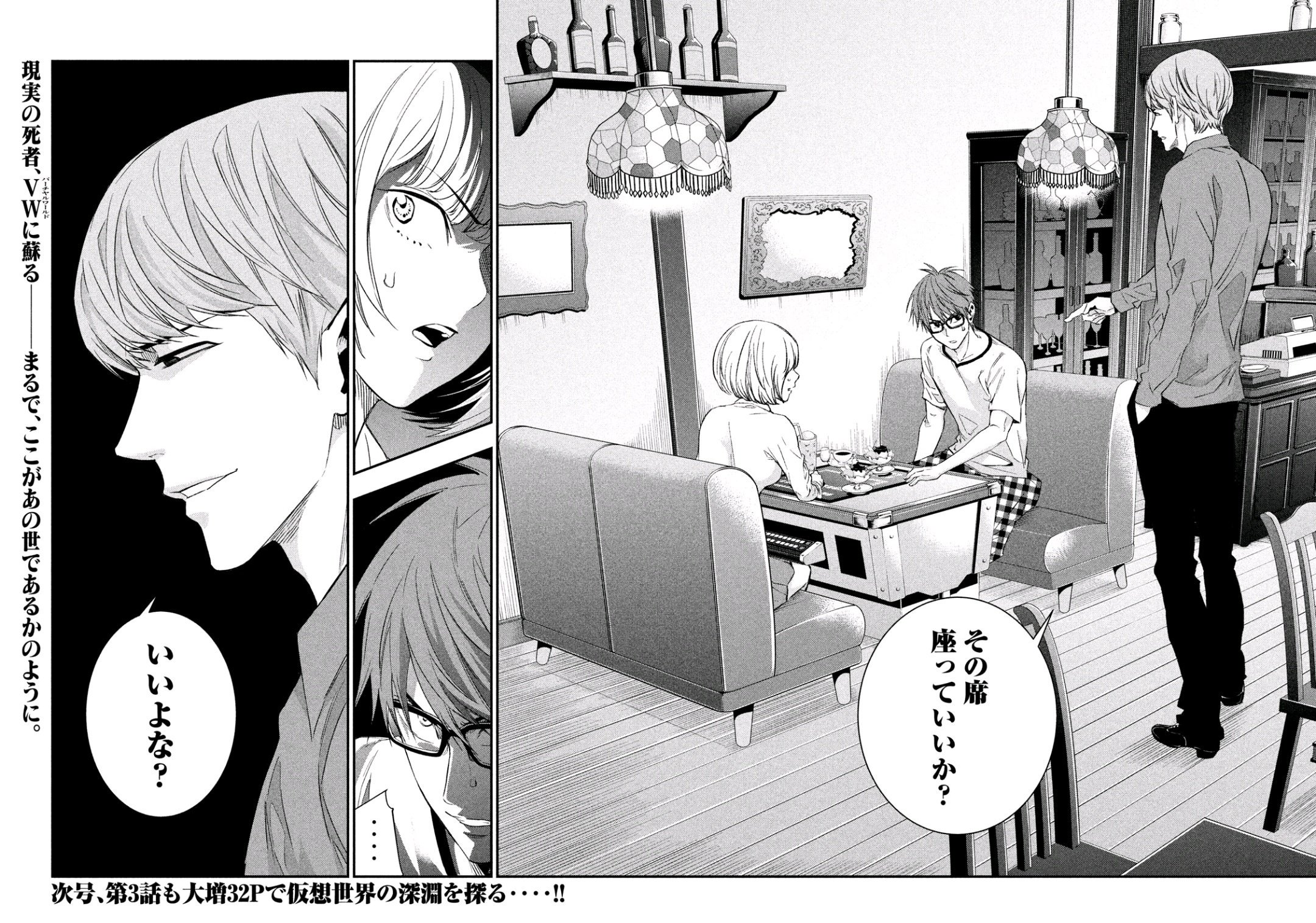 Kami-sama no Koibito - Chapter 2 - Page 38