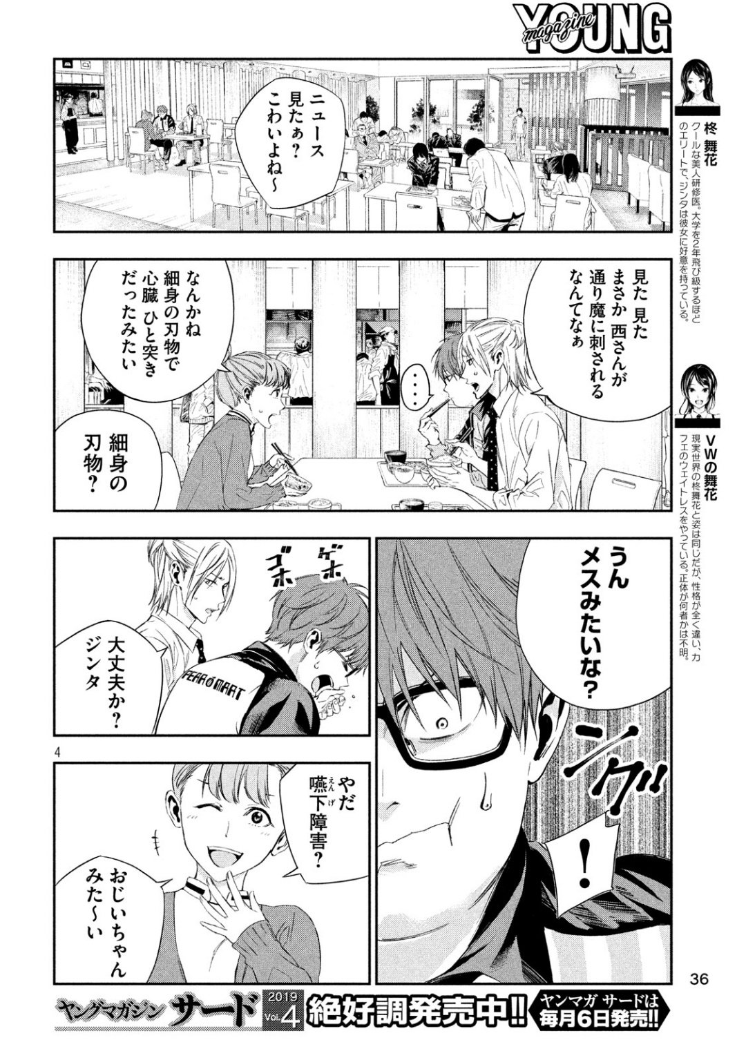 Kami-sama no Koibito - Chapter 2 - Page 4