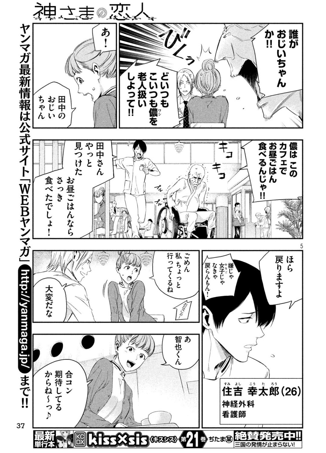 Kami-sama no Koibito - Chapter 2 - Page 5