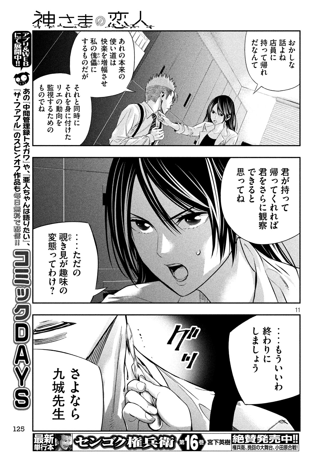 Kami-sama no Koibito - Chapter 20 - Page 11