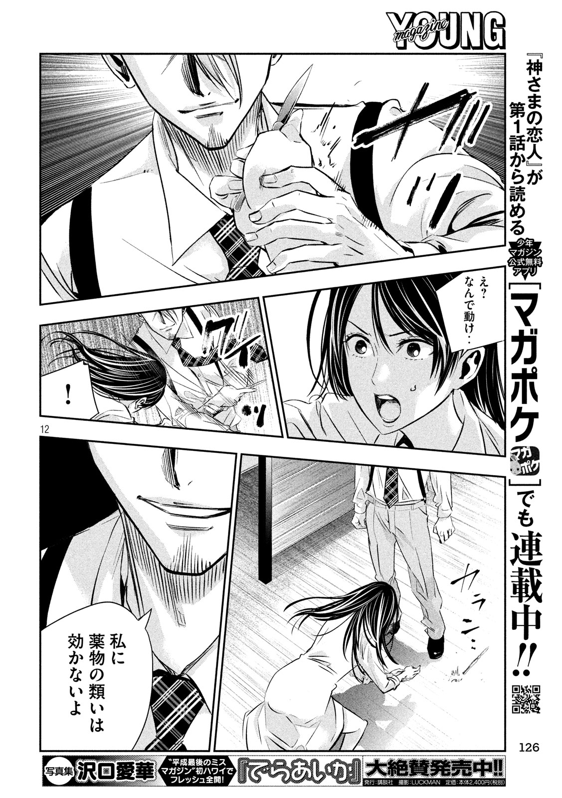 Kami-sama no Koibito - Chapter 20 - Page 12