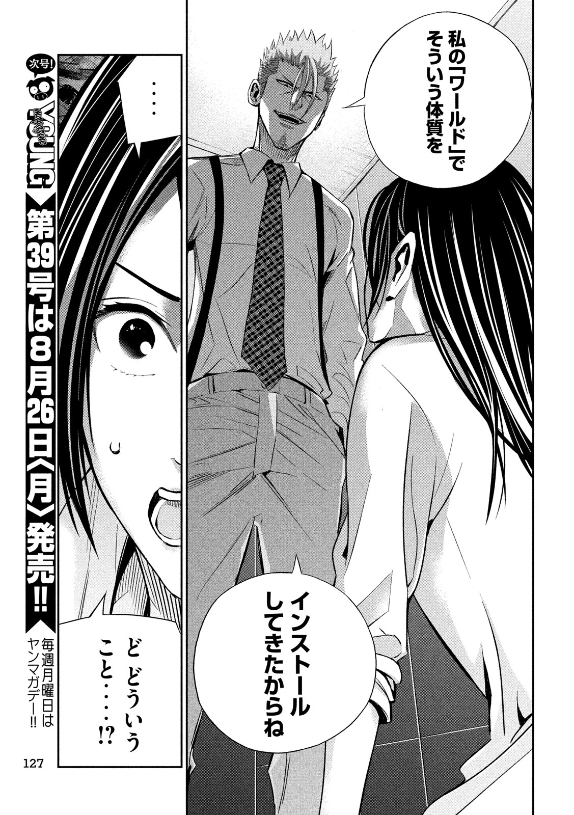 Kami-sama no Koibito - Chapter 20 - Page 13