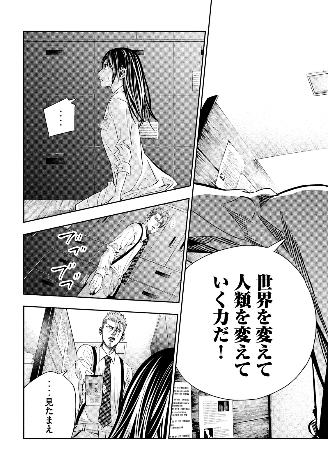 Kami-sama no Koibito - Chapter 20 - Page 15