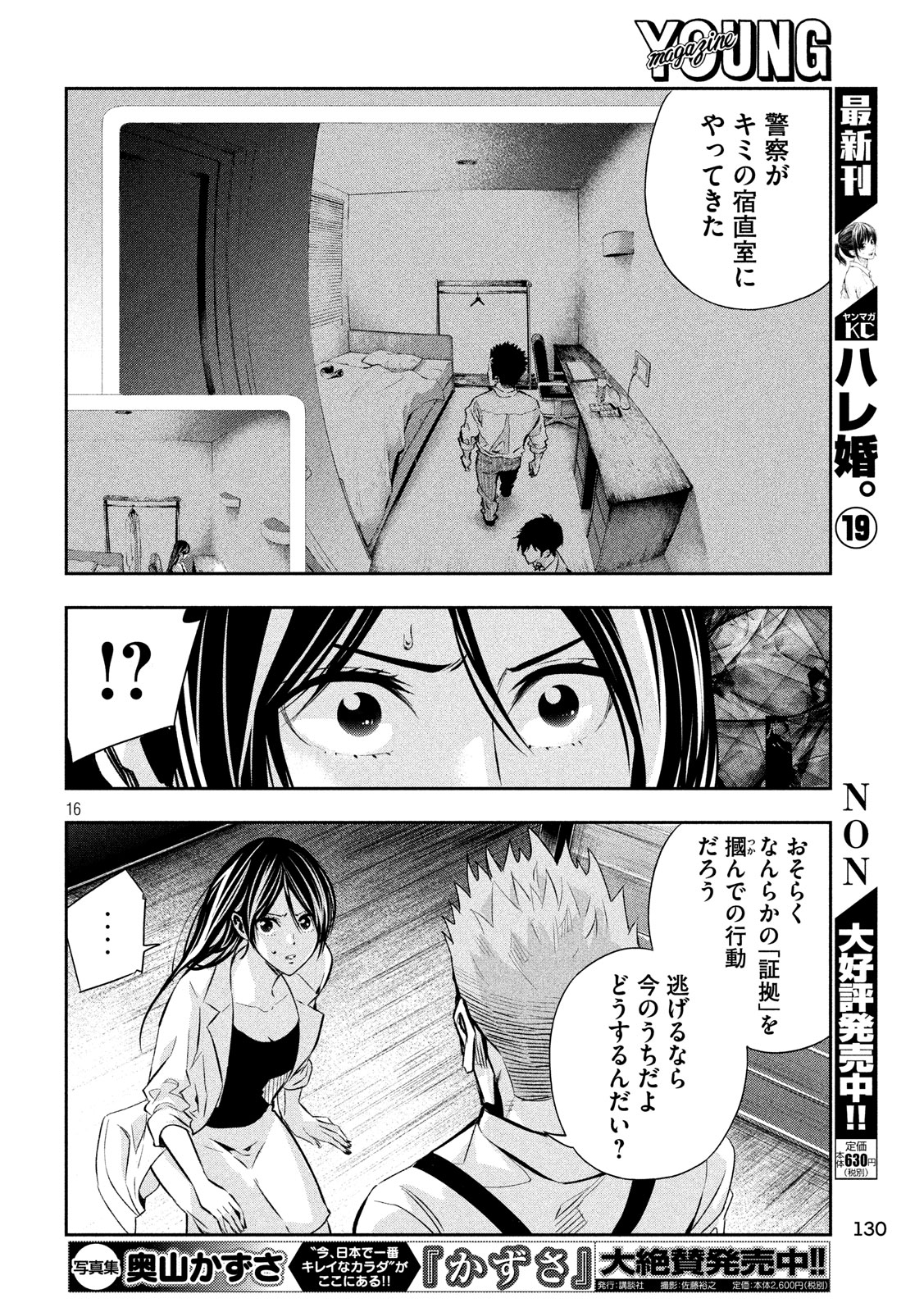 Kami-sama no Koibito - Chapter 20 - Page 16