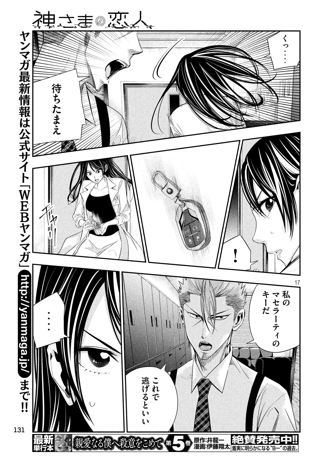 Kami-sama no Koibito - Chapter 20 - Page 17