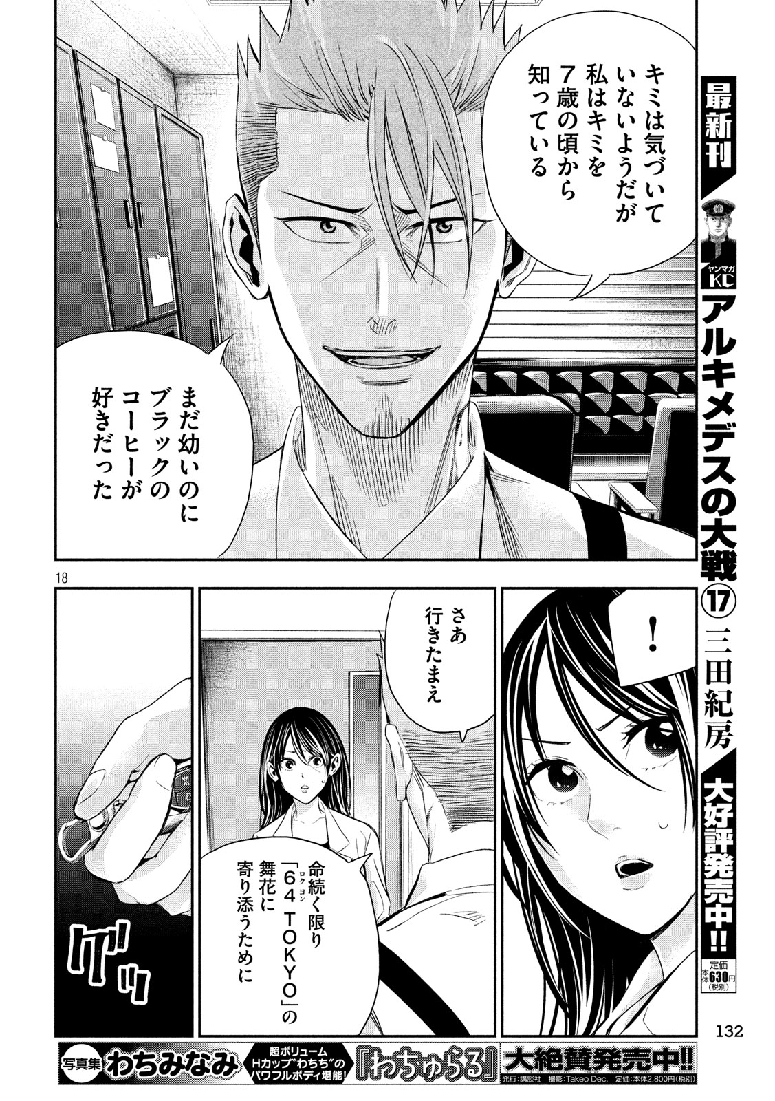 Kami-sama no Koibito - Chapter 20 - Page 18