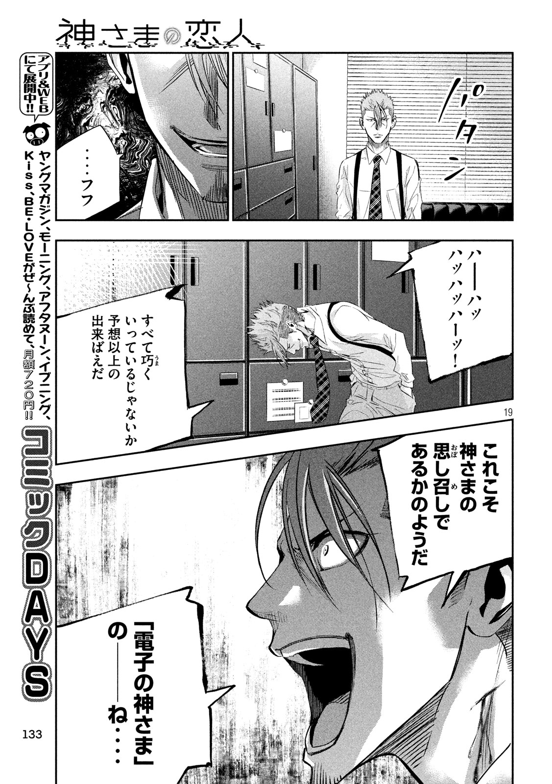 Kami-sama no Koibito - Chapter 20 - Page 19