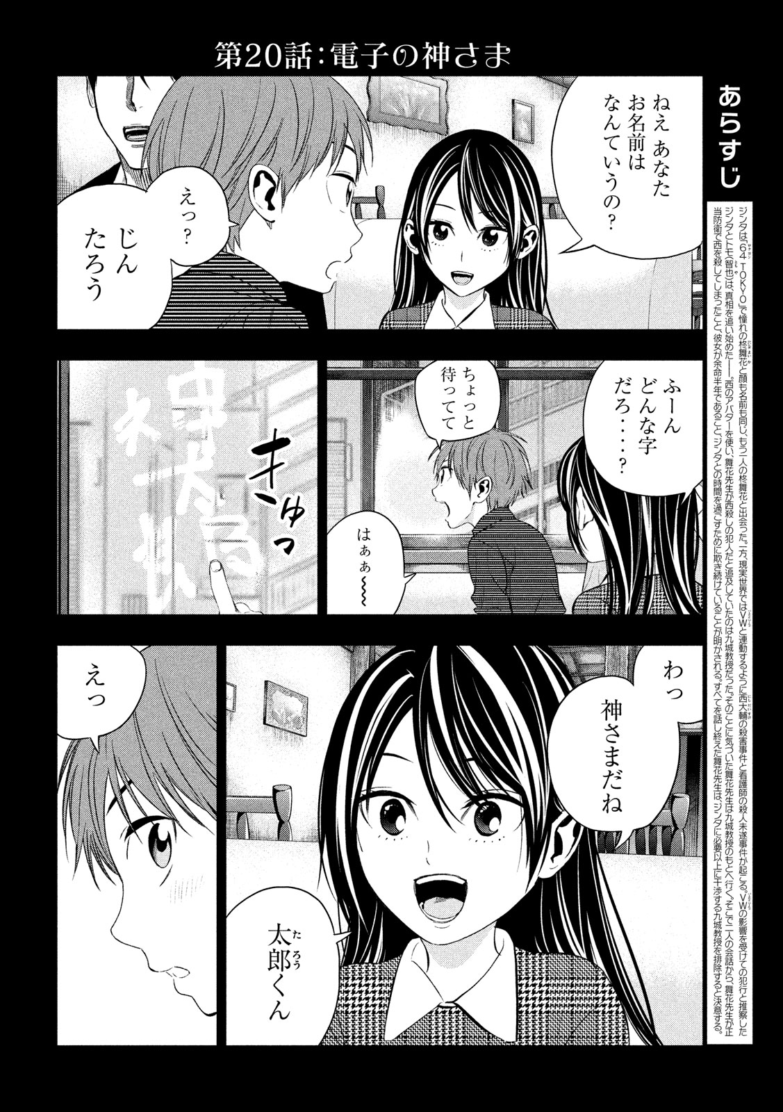 Kami-sama no Koibito - Chapter 20 - Page 2