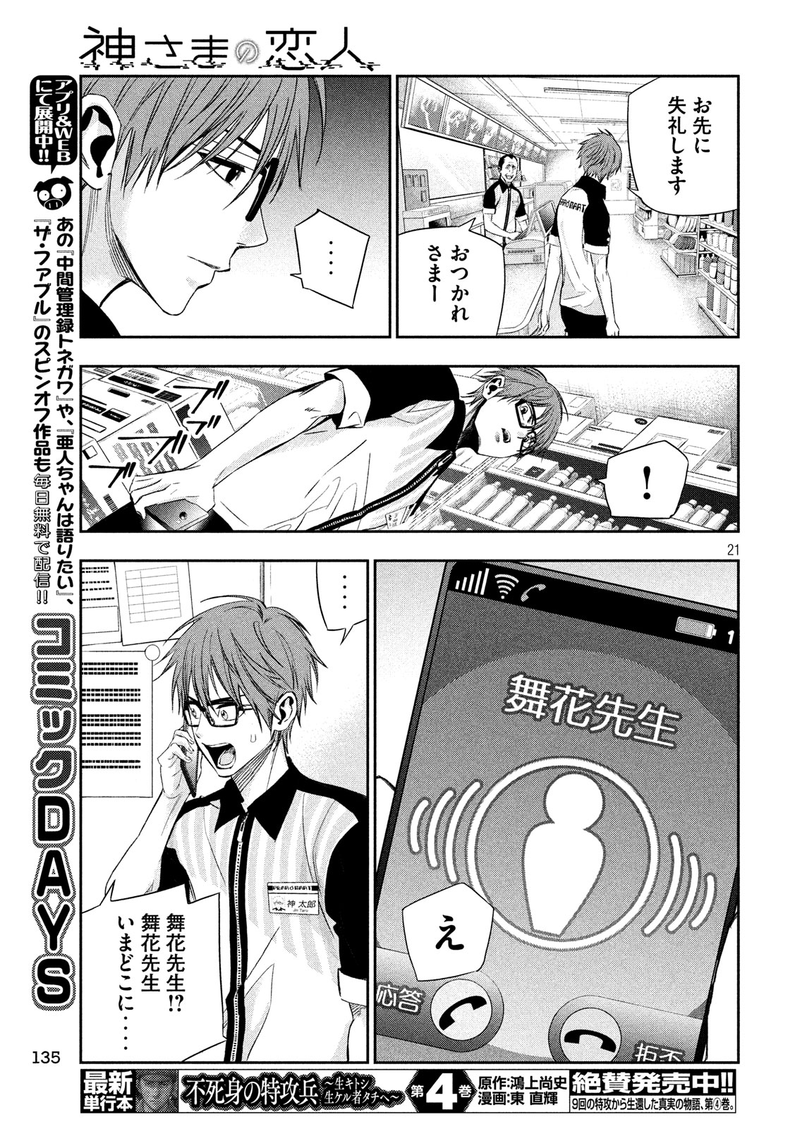 Kami-sama no Koibito - Chapter 20 - Page 21