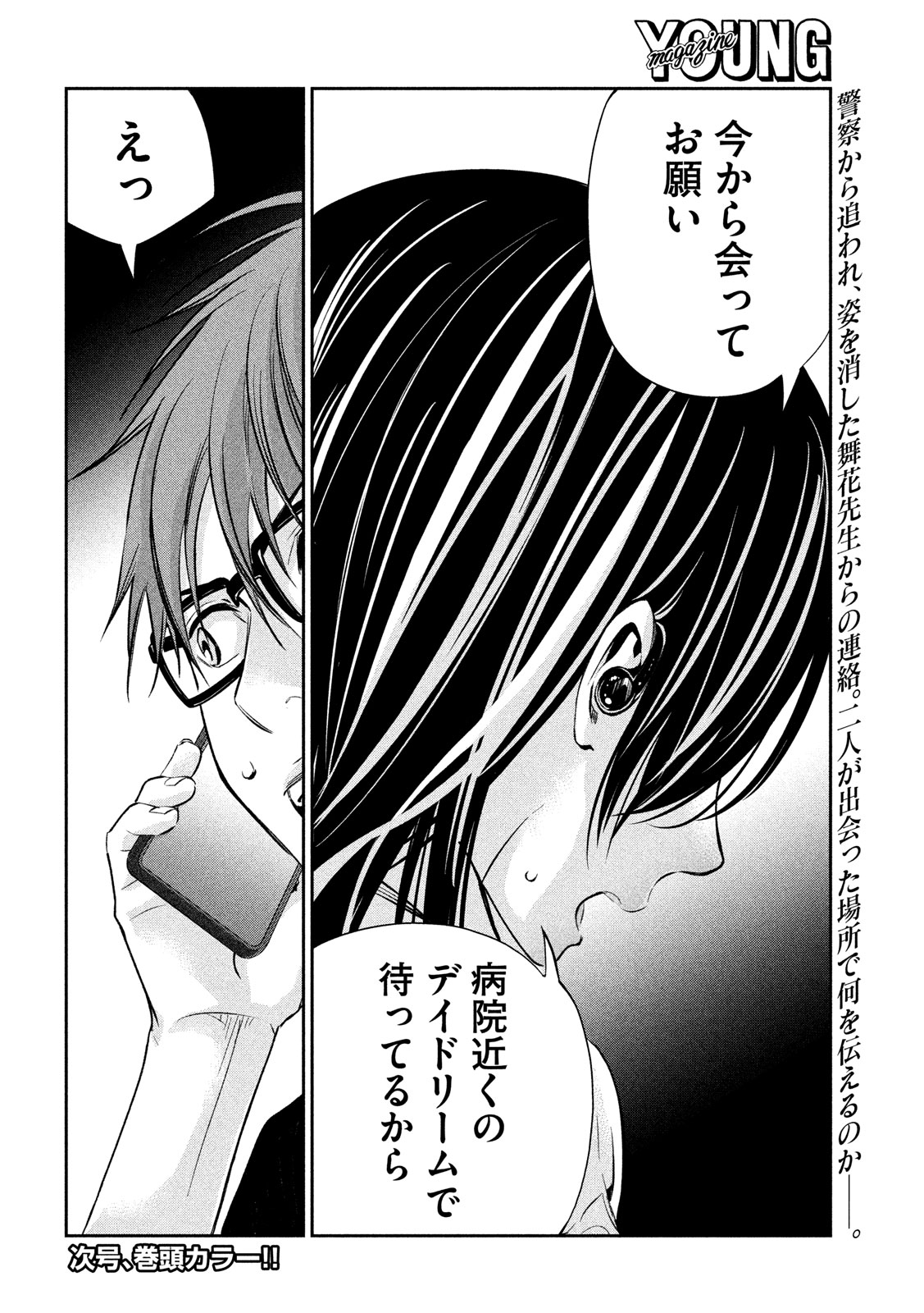 Kami-sama no Koibito - Chapter 20 - Page 22