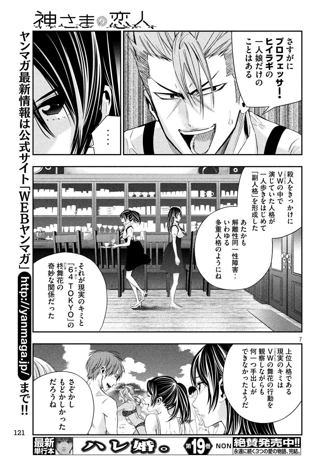 Kami-sama no Koibito - Chapter 20 - Page 7