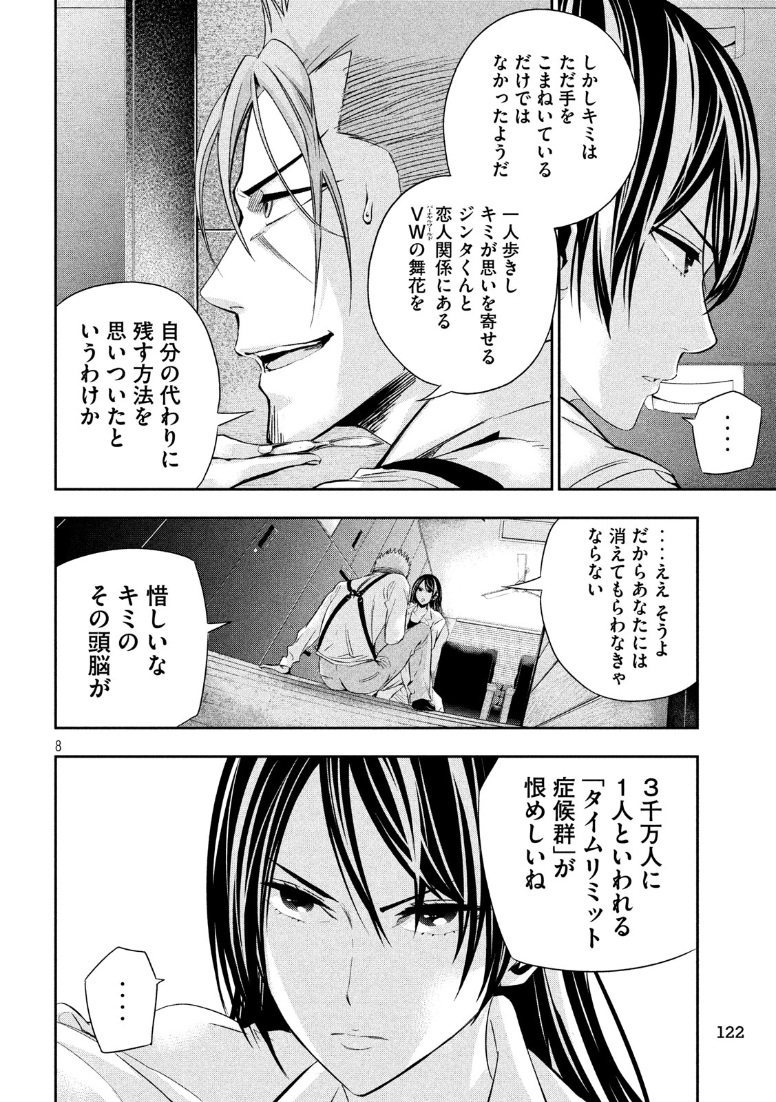 Kami-sama no Koibito - Chapter 20 - Page 8