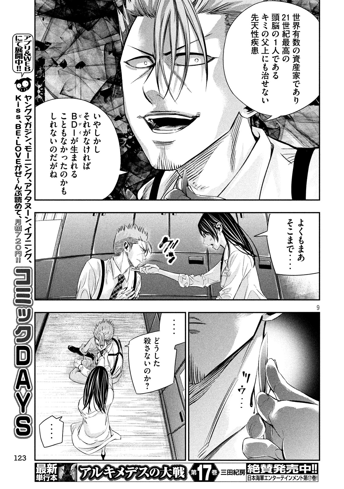 Kami-sama no Koibito - Chapter 20 - Page 9