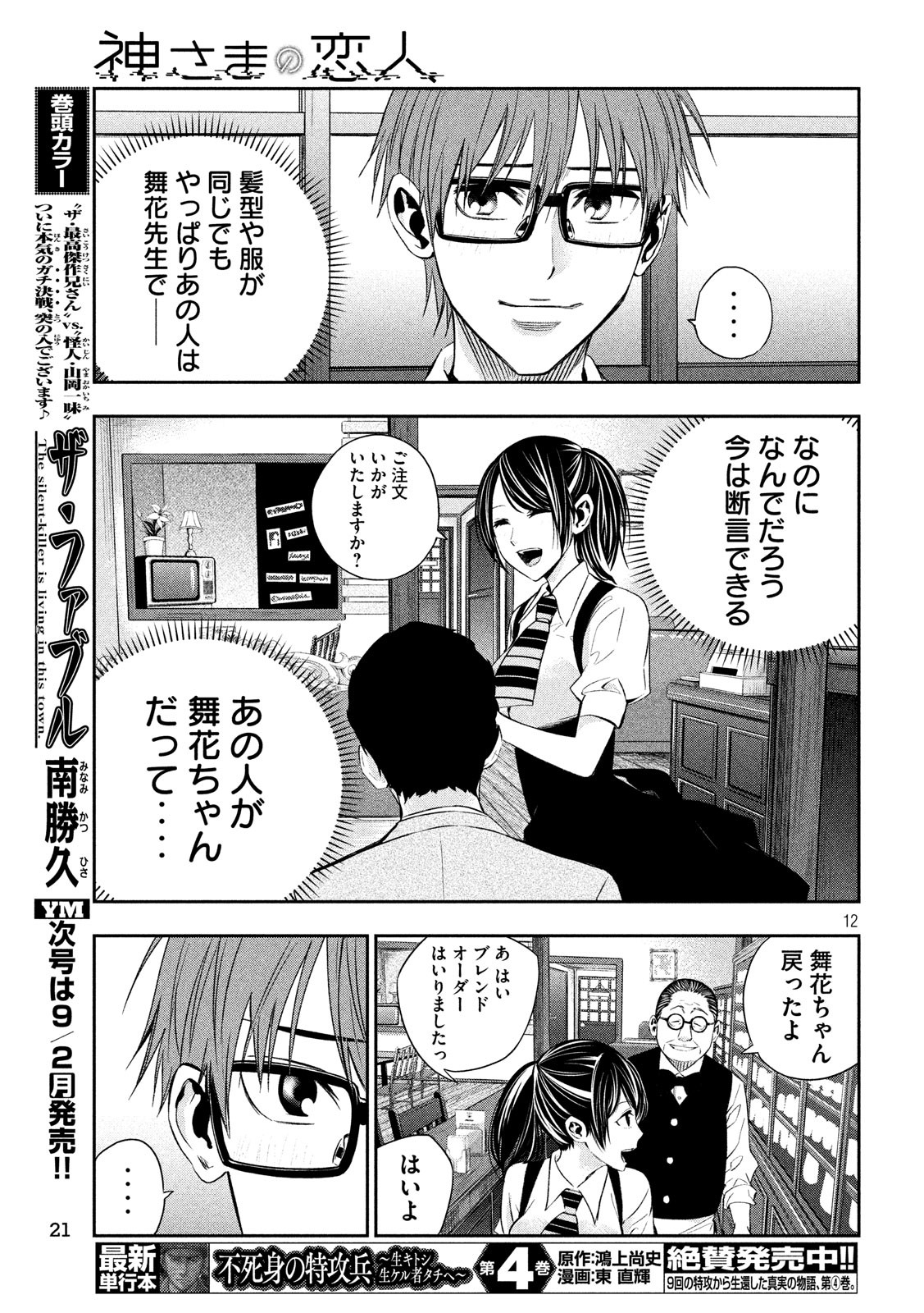 Kami-sama no Koibito - Chapter 21 - Page 12