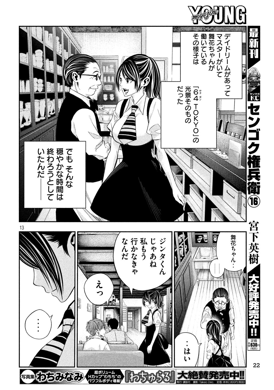 Kami-sama no Koibito - Chapter 21 - Page 13