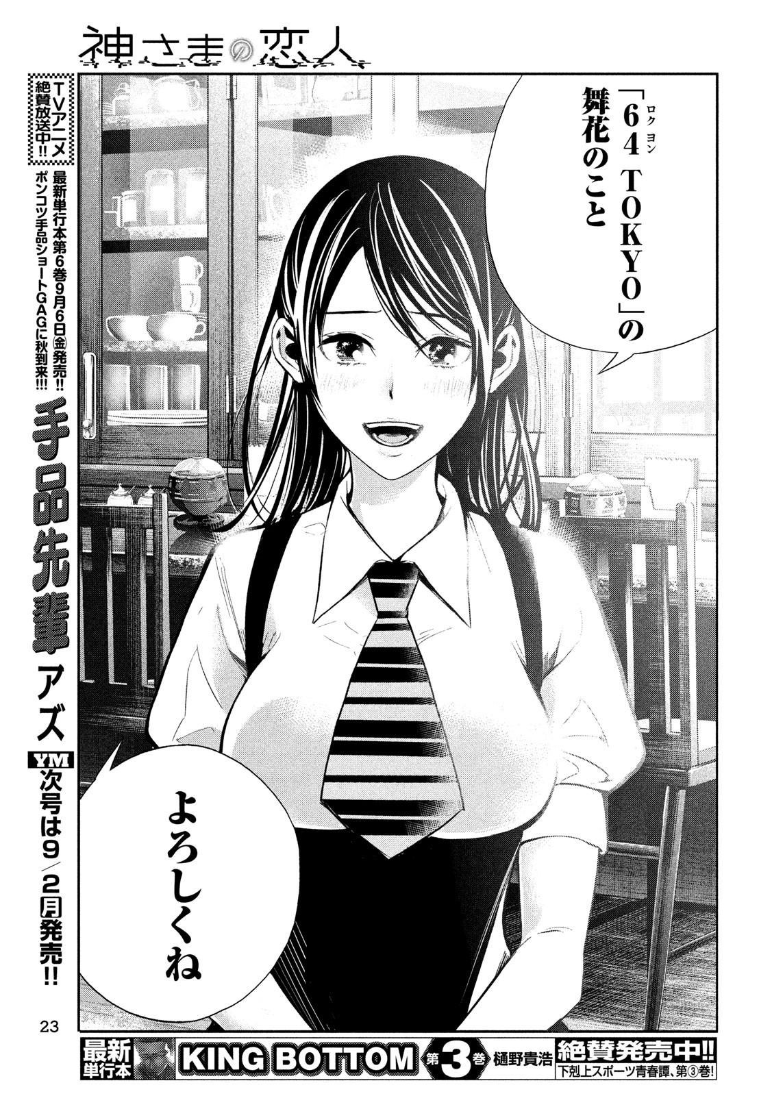 Kami-sama no Koibito - Chapter 21 - Page 14