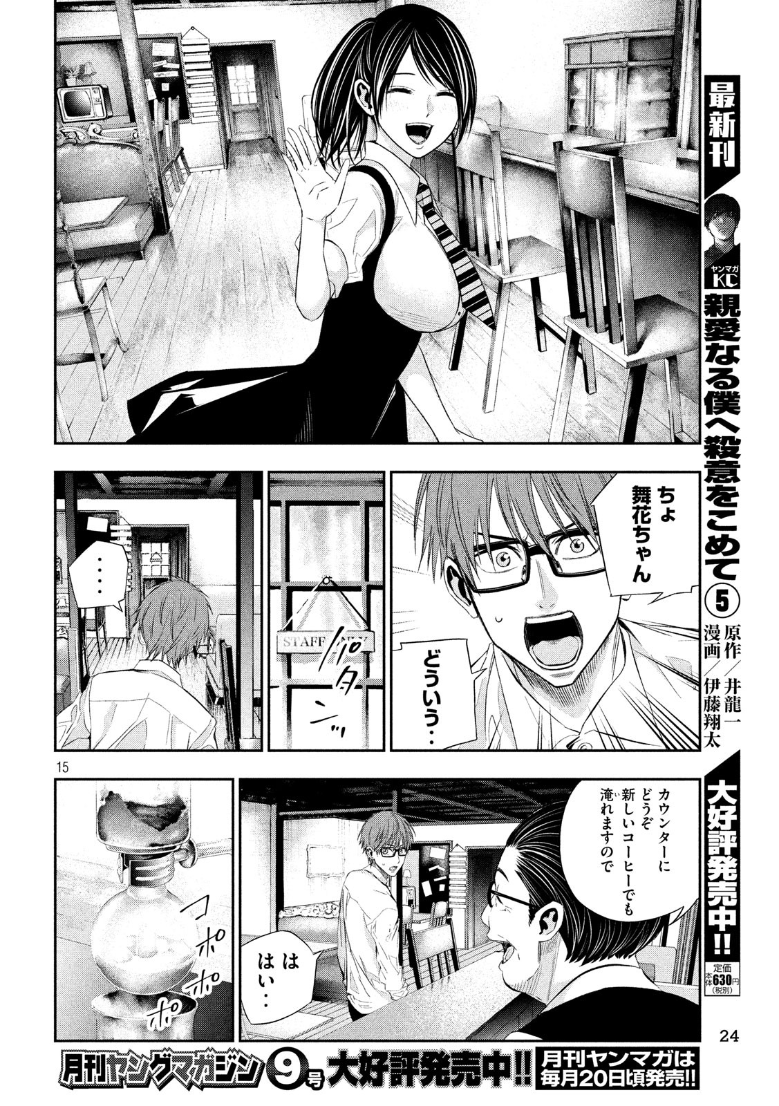 Kami-sama no Koibito - Chapter 21 - Page 15