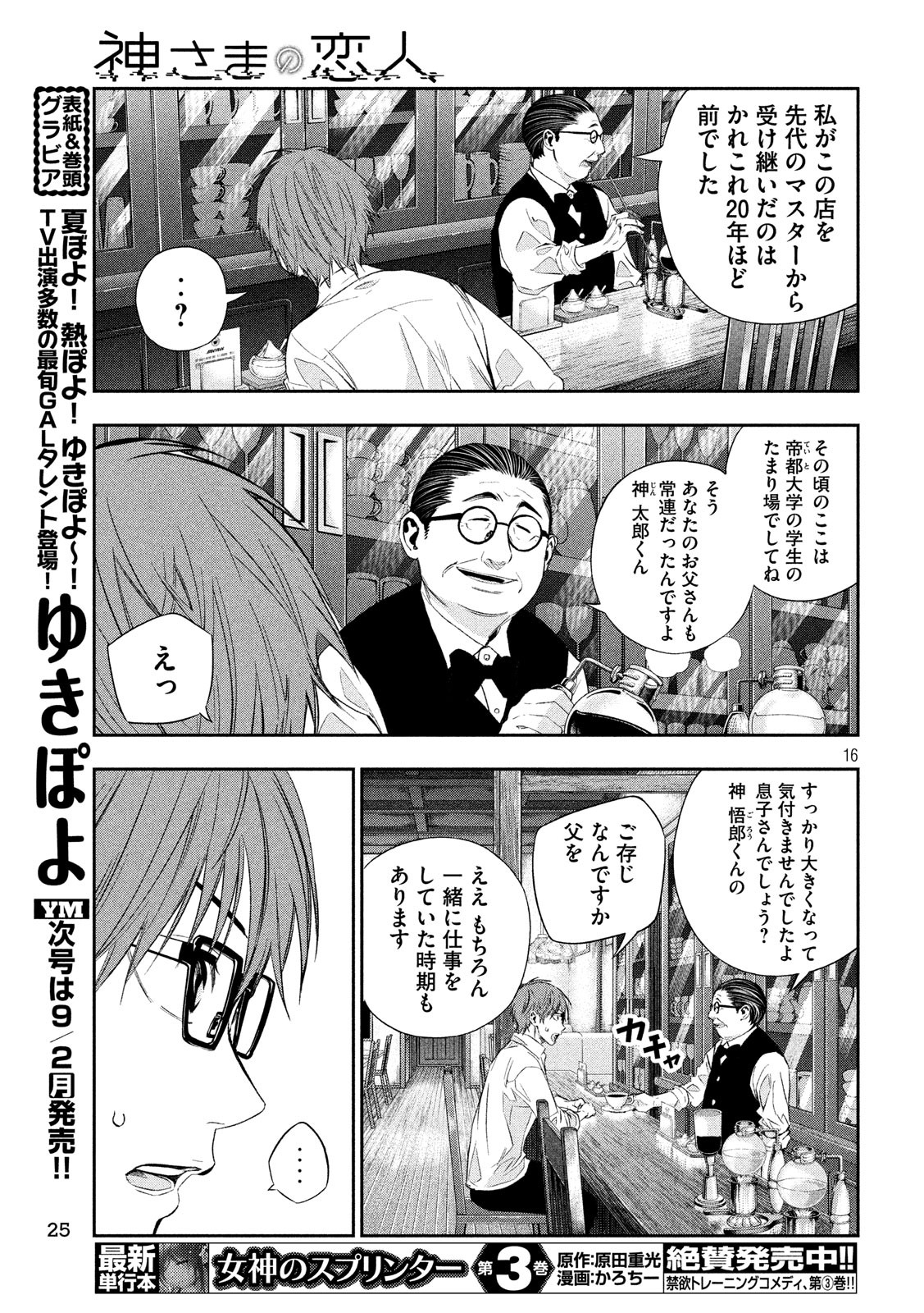 Kami-sama no Koibito - Chapter 21 - Page 16