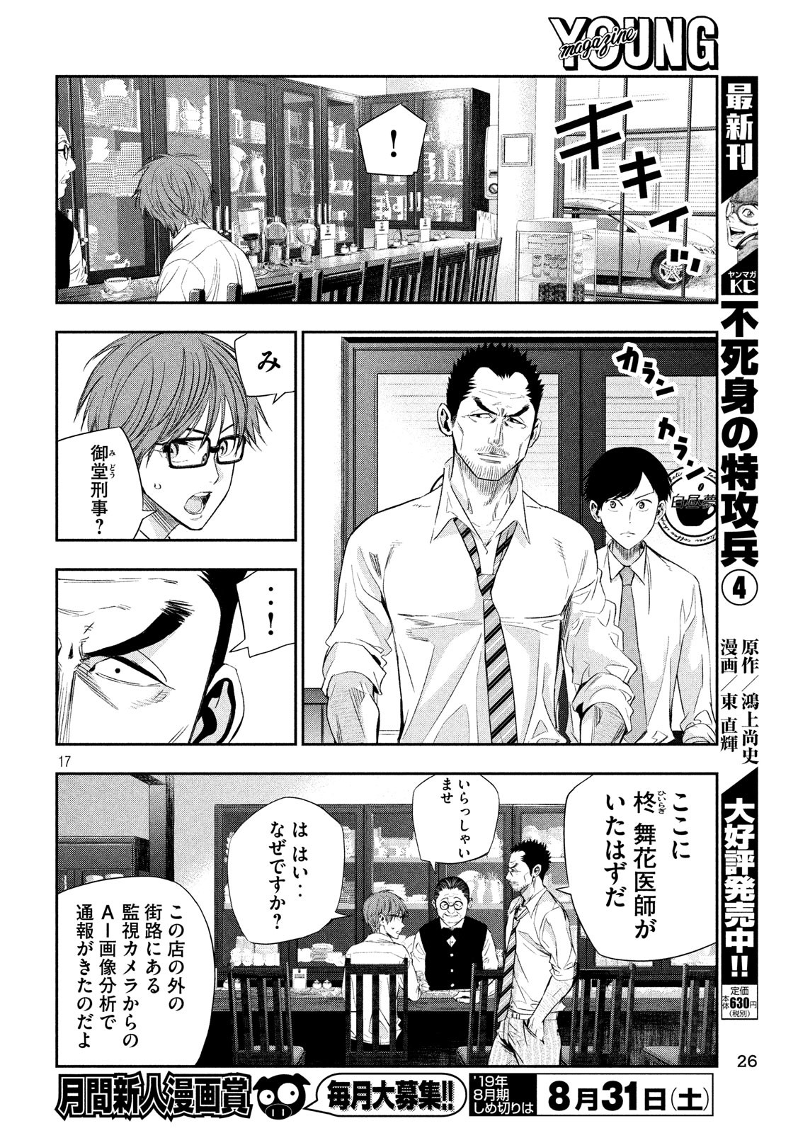 Kami-sama no Koibito - Chapter 21 - Page 17