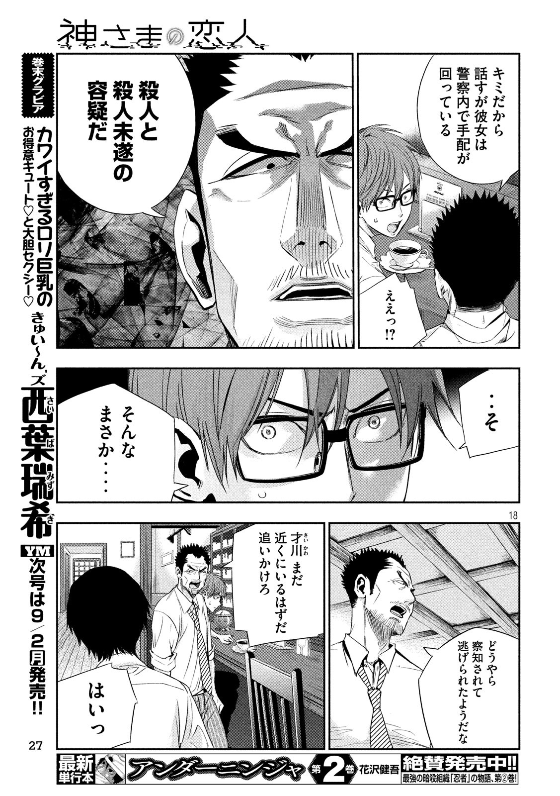 Kami-sama no Koibito - Chapter 21 - Page 18