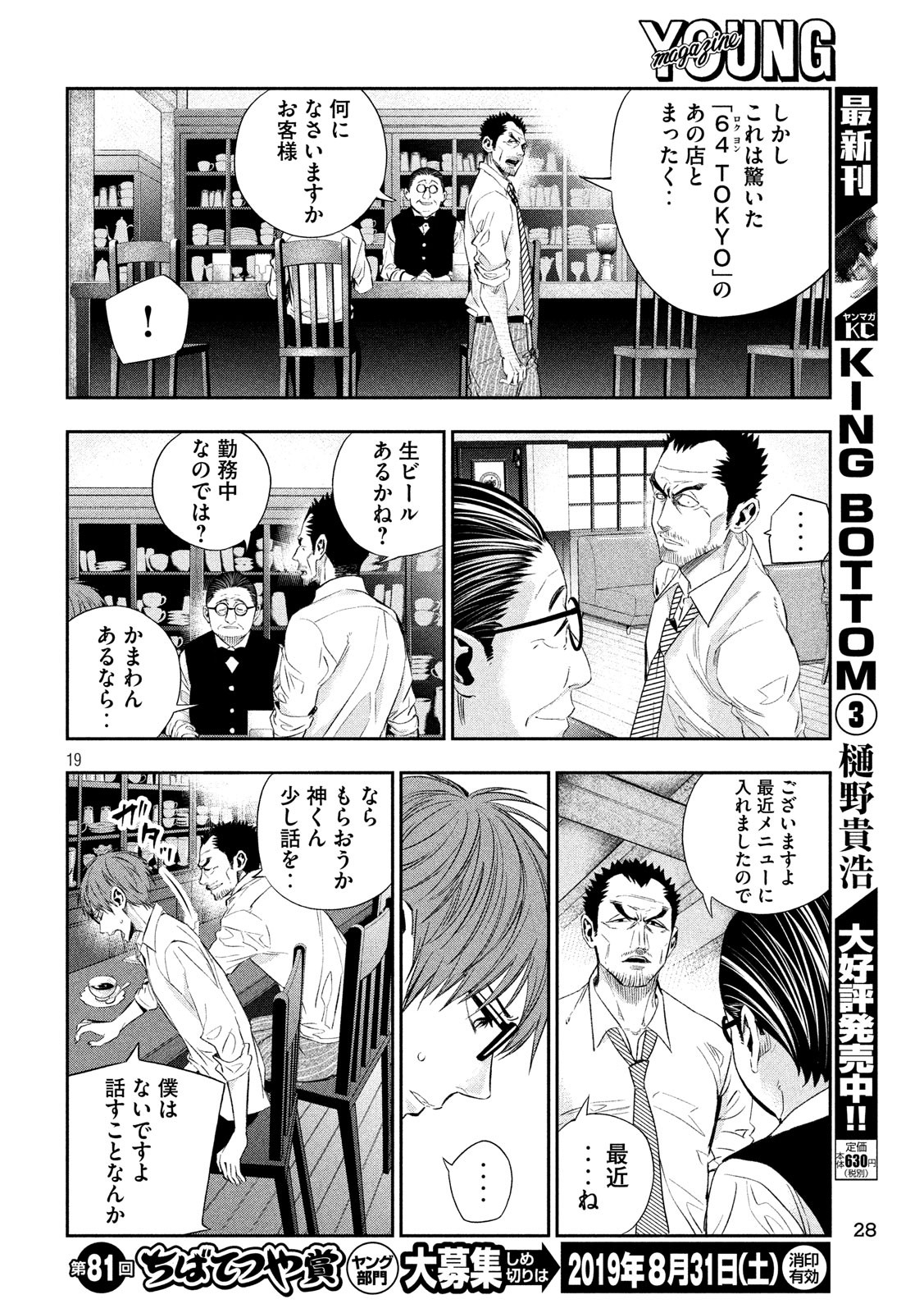 Kami-sama no Koibito - Chapter 21 - Page 19