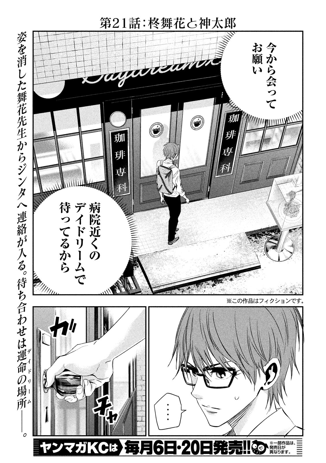 Kami-sama no Koibito - Chapter 21 - Page 2