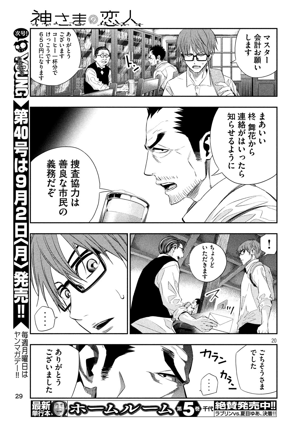 Kami-sama no Koibito - Chapter 21 - Page 20