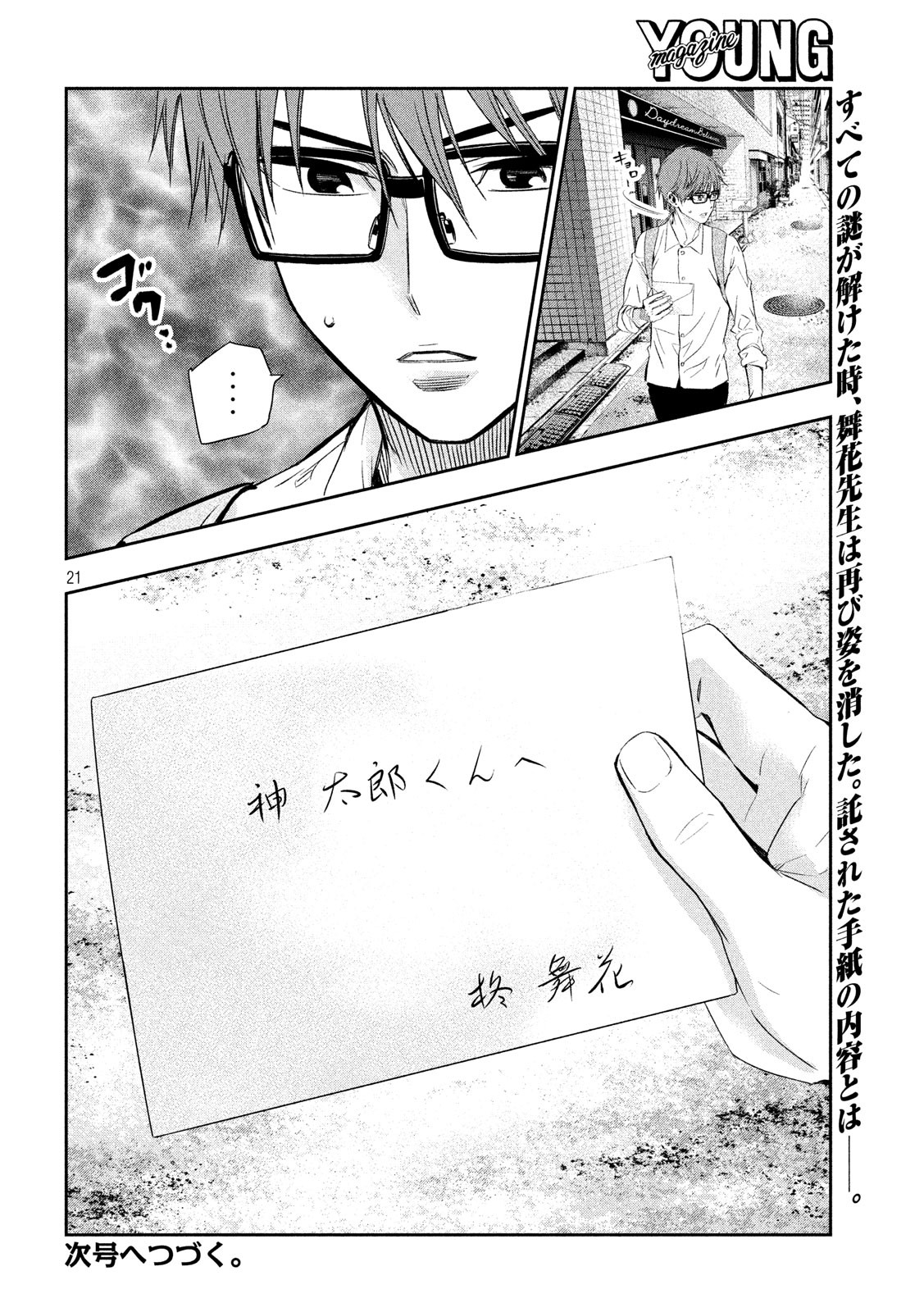 Kami-sama no Koibito - Chapter 21 - Page 21