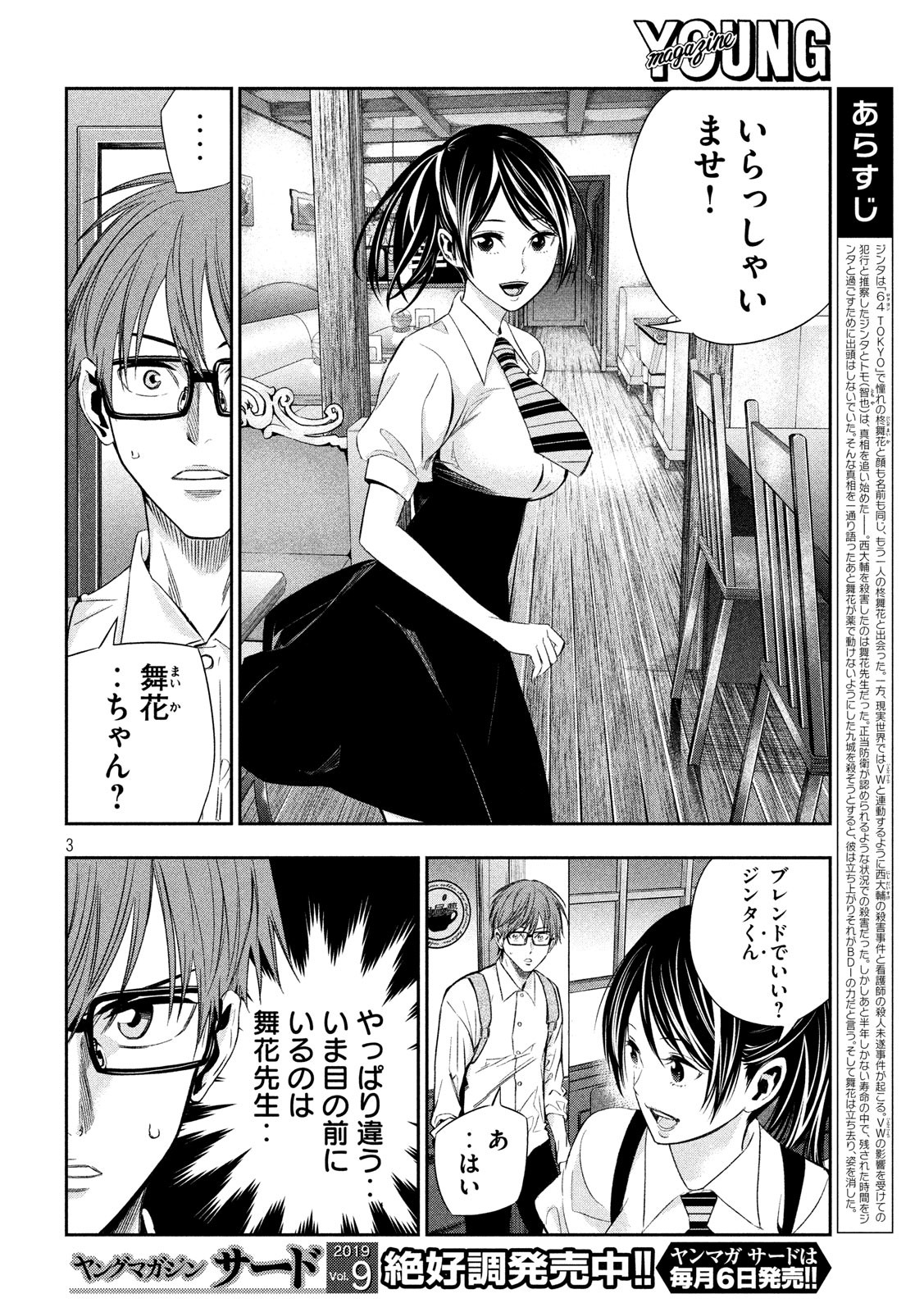 Kami-sama no Koibito - Chapter 21 - Page 3