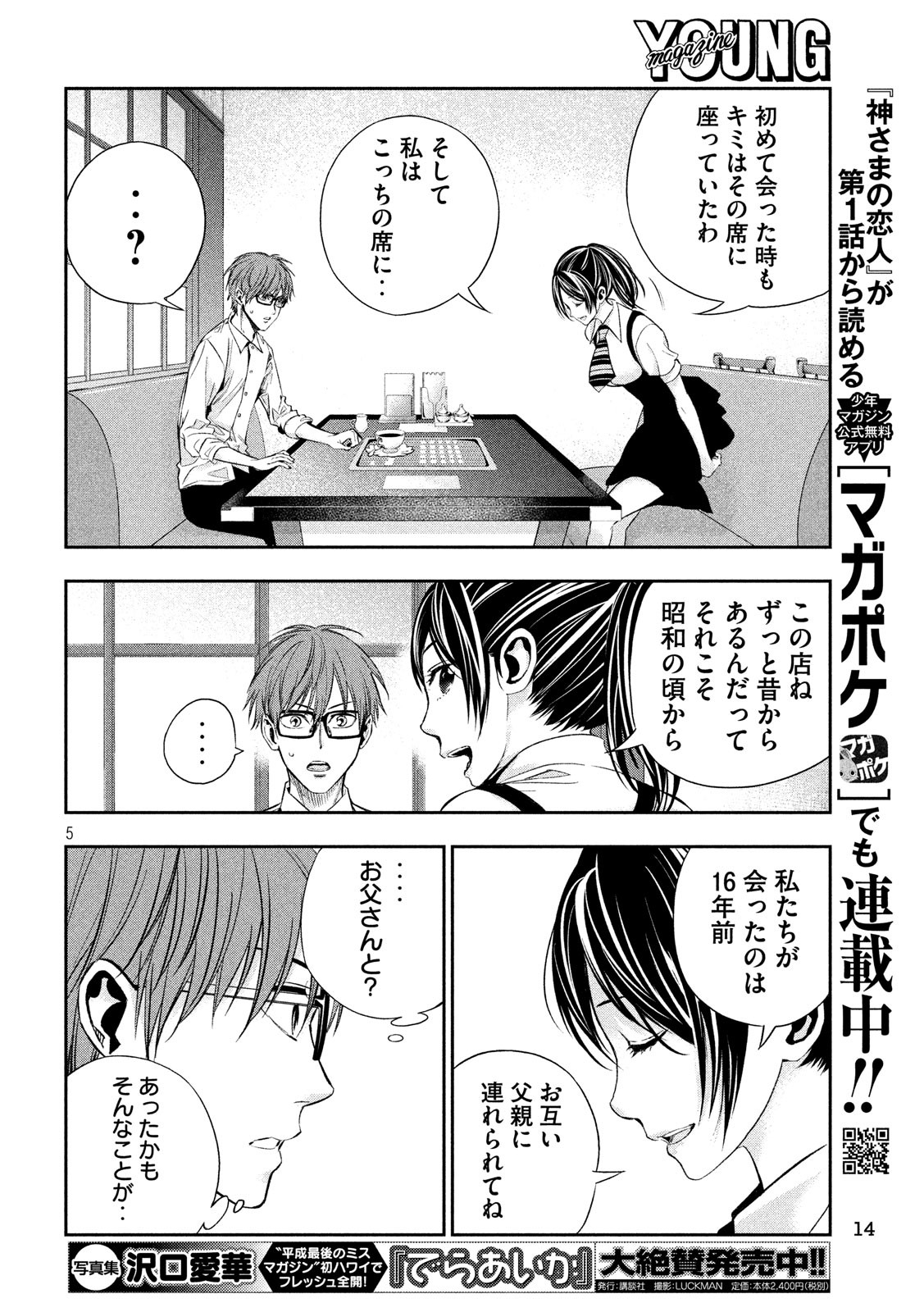 Kami-sama no Koibito - Chapter 21 - Page 5