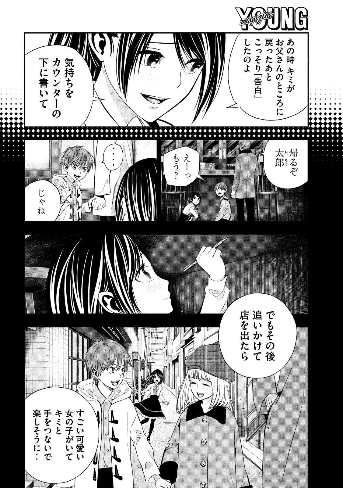 Kami-sama no Koibito - Chapter 21 - Page 9