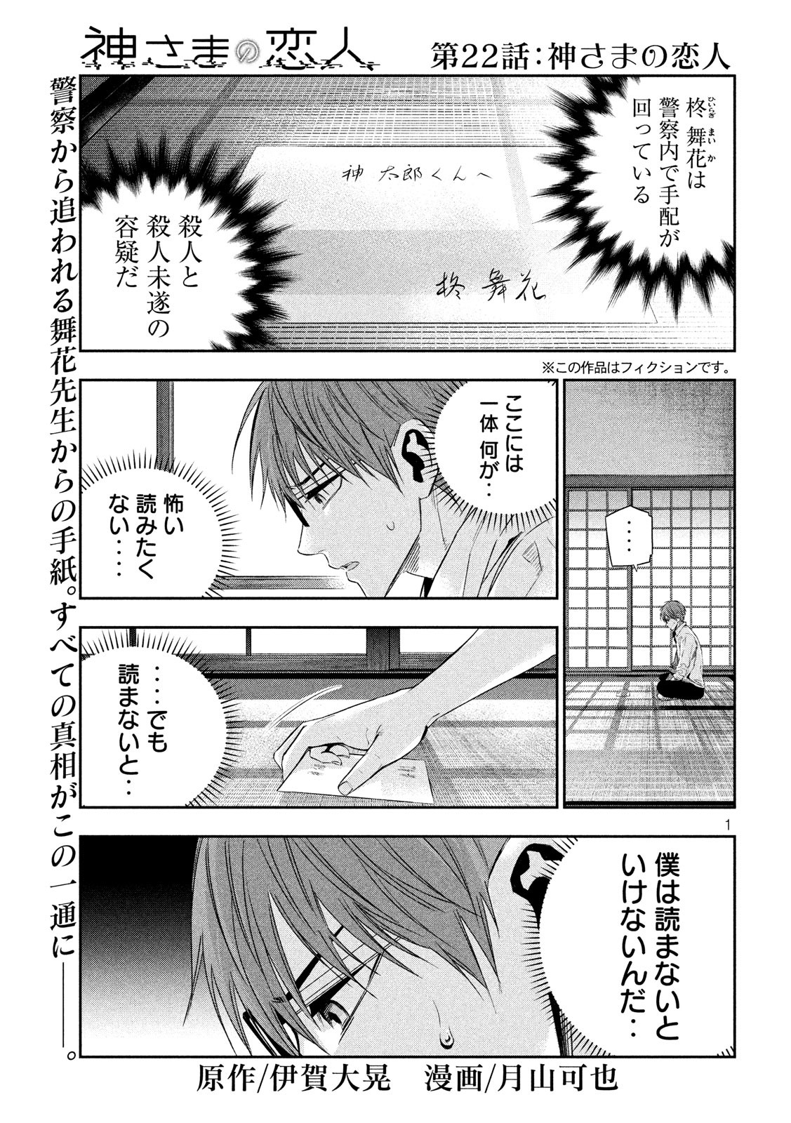 Kami-sama no Koibito - Chapter 22 - Page 1