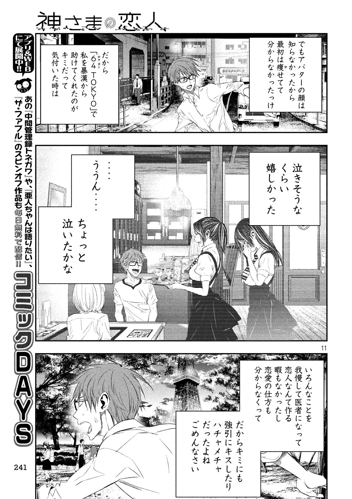 Kami-sama no Koibito - Chapter 22 - Page 11