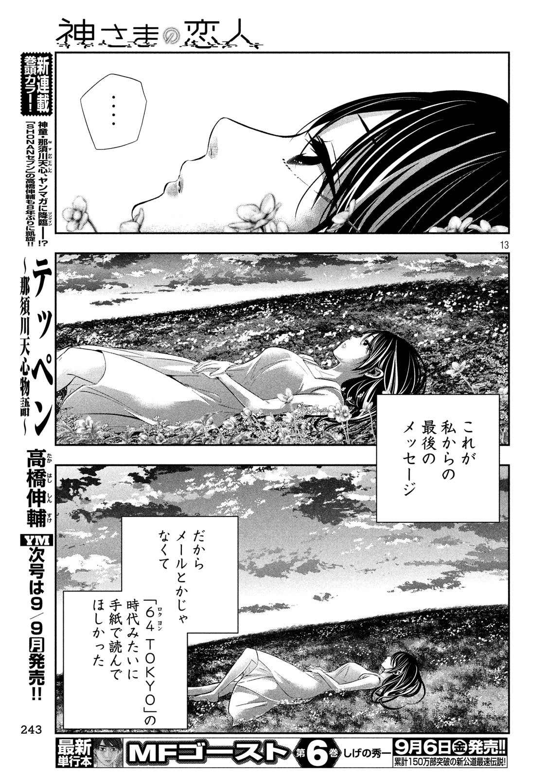 Kami-sama no Koibito - Chapter 22 - Page 13