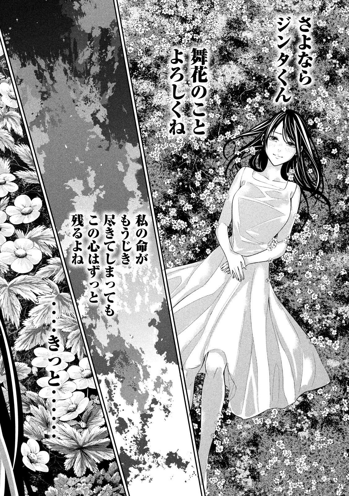 Kami-sama no Koibito - Chapter 22 - Page 14